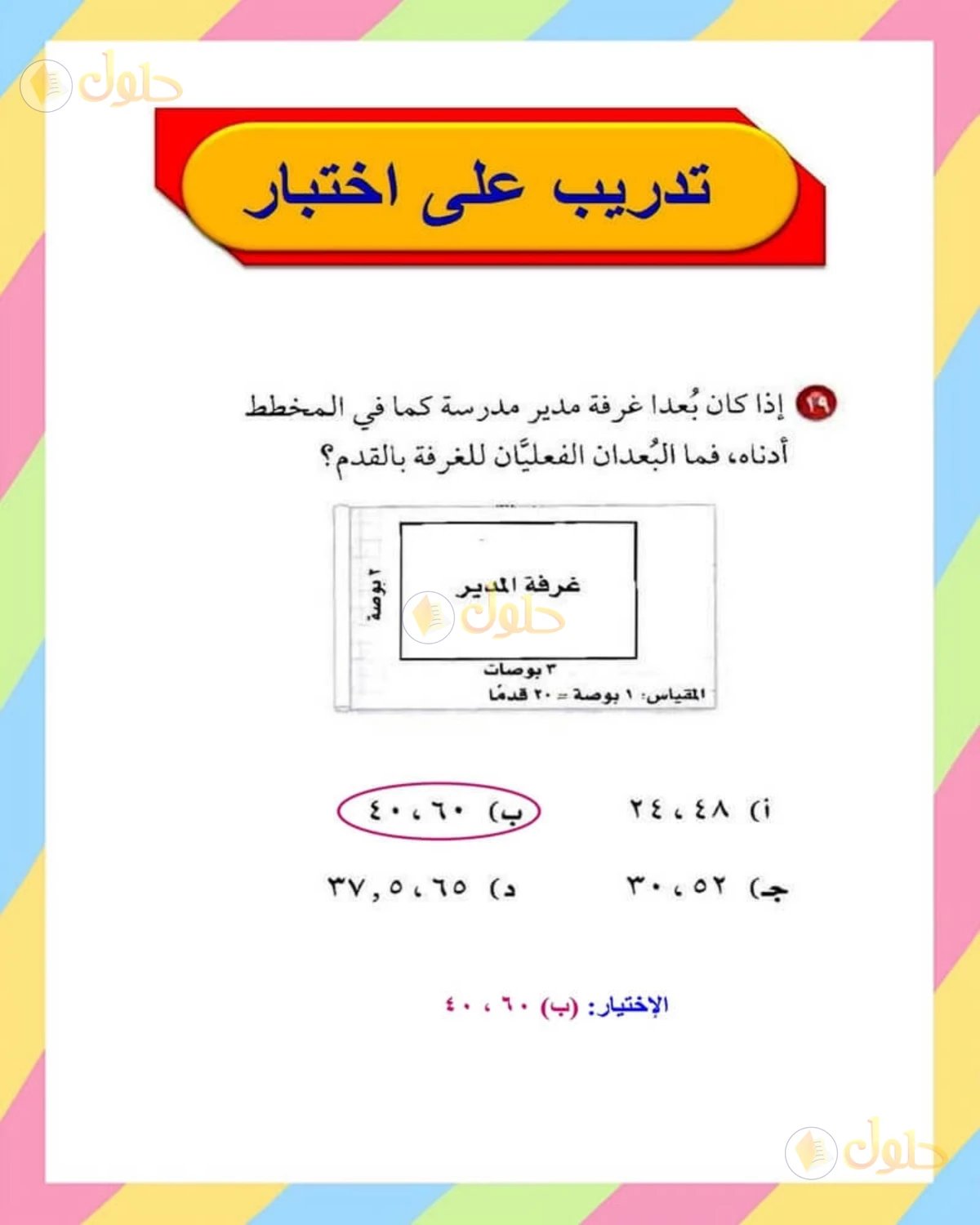 حل الرياضيات للصف الأول المتوسط صفحة 173 - الجزء 9