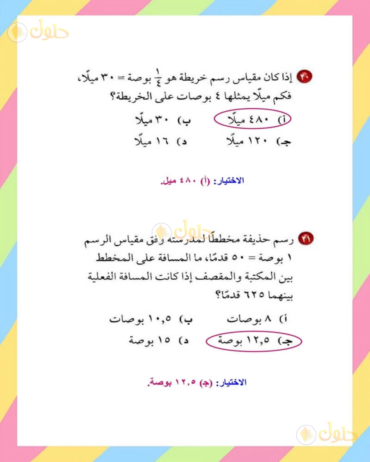 حل الرياضيات للصف الأول المتوسط صفحة 174 - الجزء 1