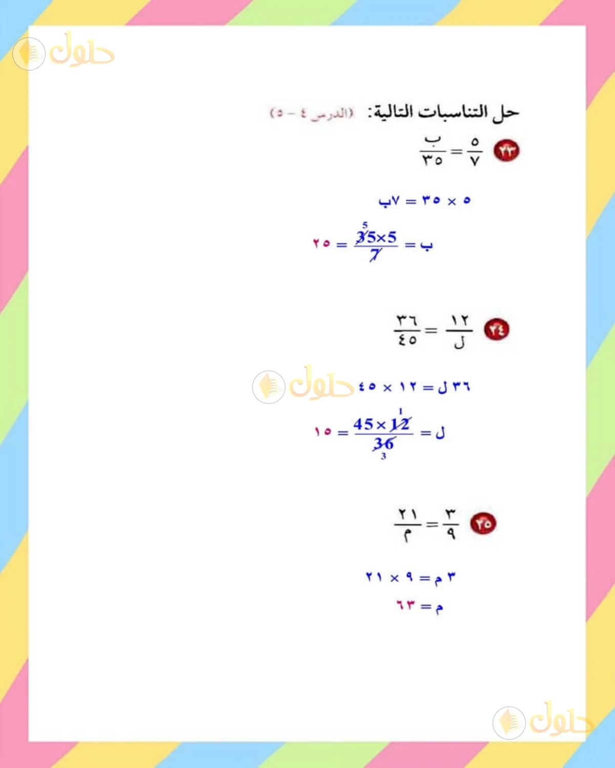 حل الرياضيات للصف الأول المتوسط صفحة 174 - الجزء 3