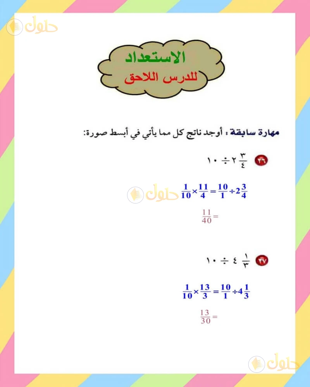 حل الرياضيات للصف الأول المتوسط صفحة 175 - الجزء 1
