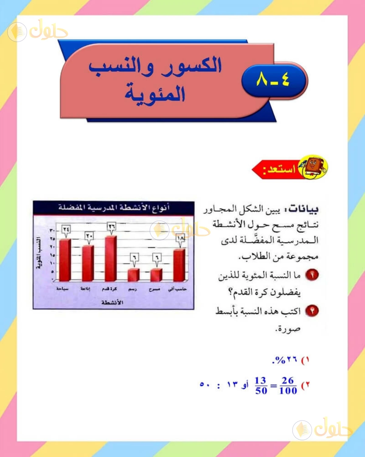 حل الرياضيات للصف الأول المتوسط صفحة 176 - الجزء 1