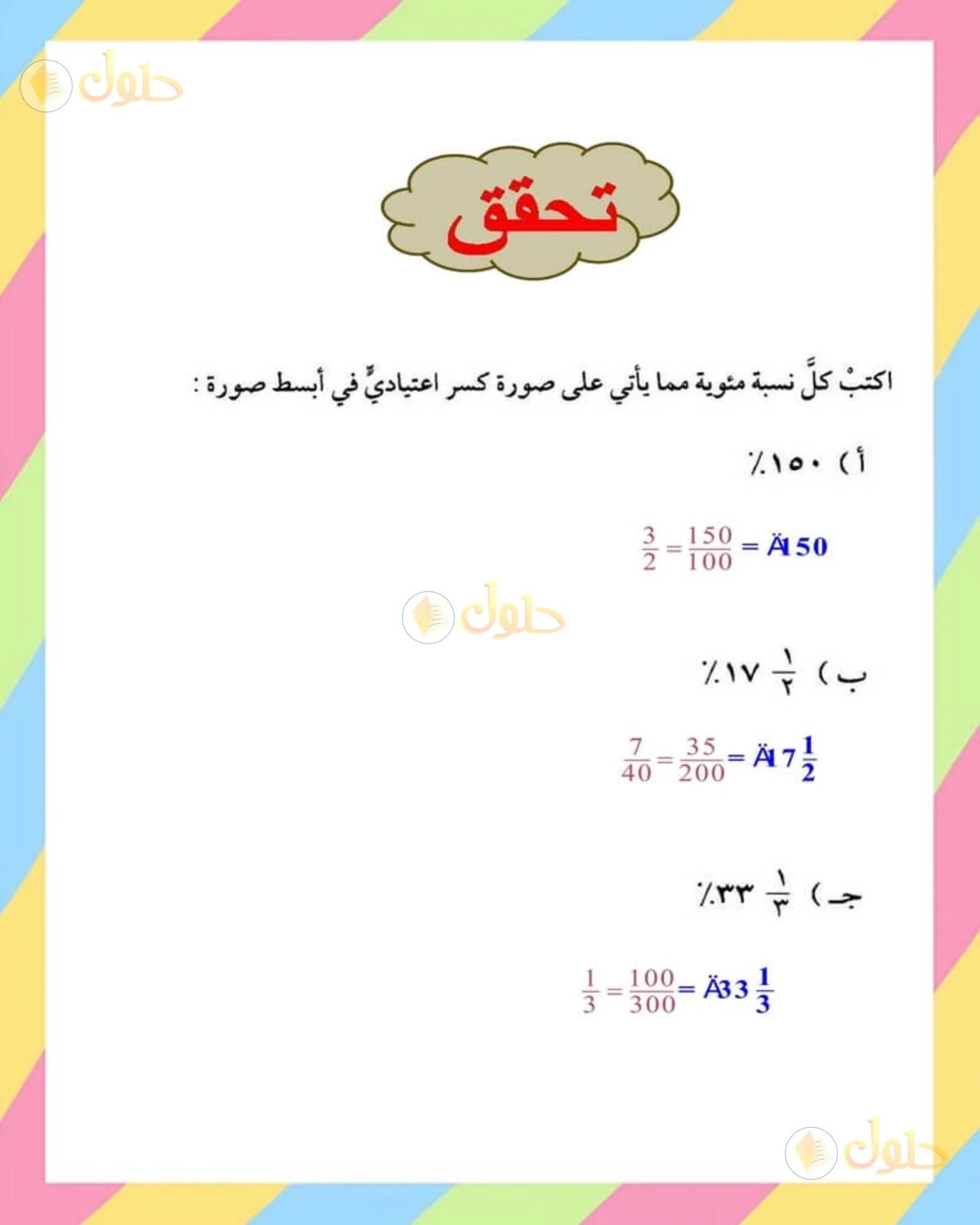 حل الرياضيات للصف الأول المتوسط صفحة 176 - الجزء 2
