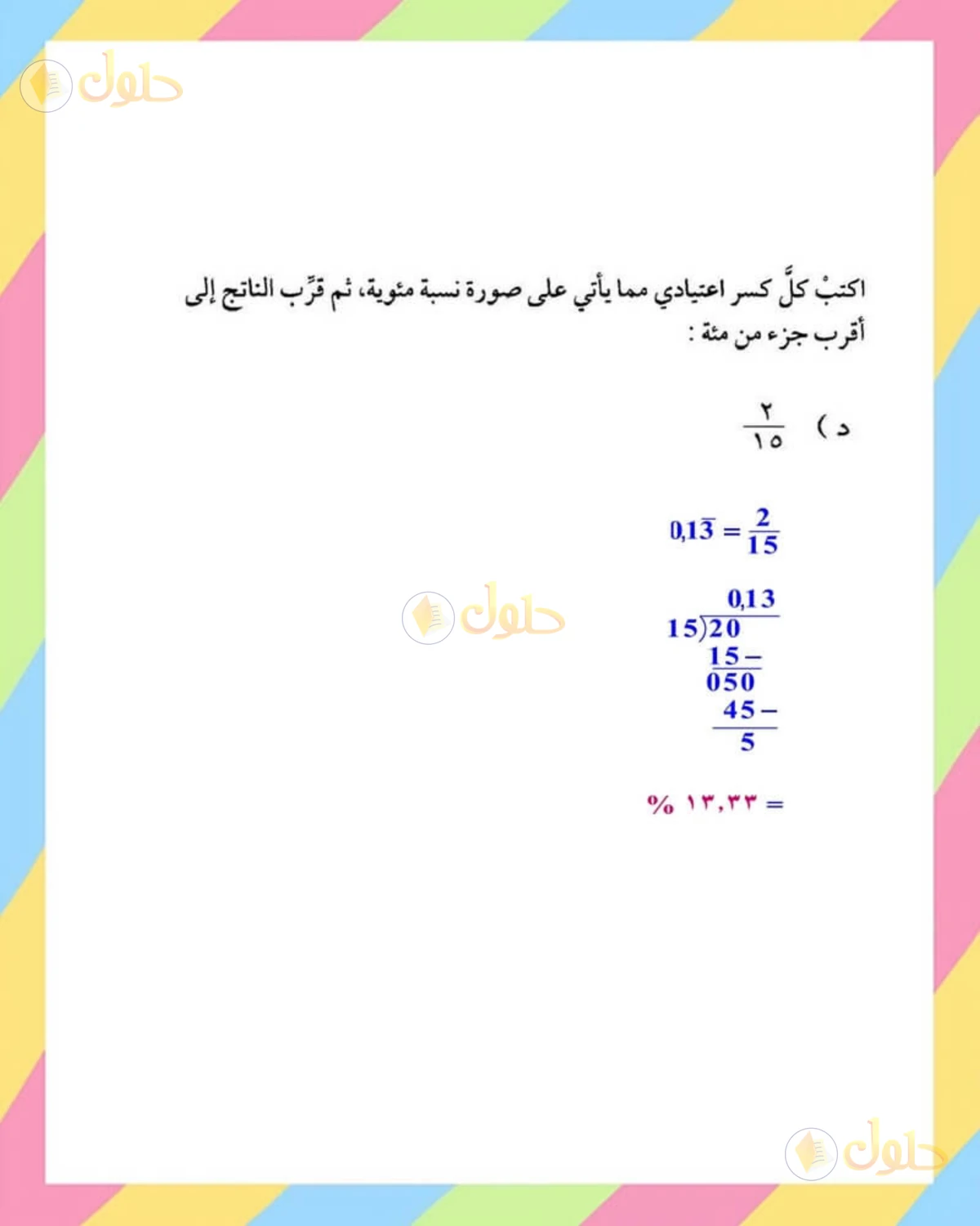 حل الرياضيات للصف الأول المتوسط صفحة 177 - الجزء 1