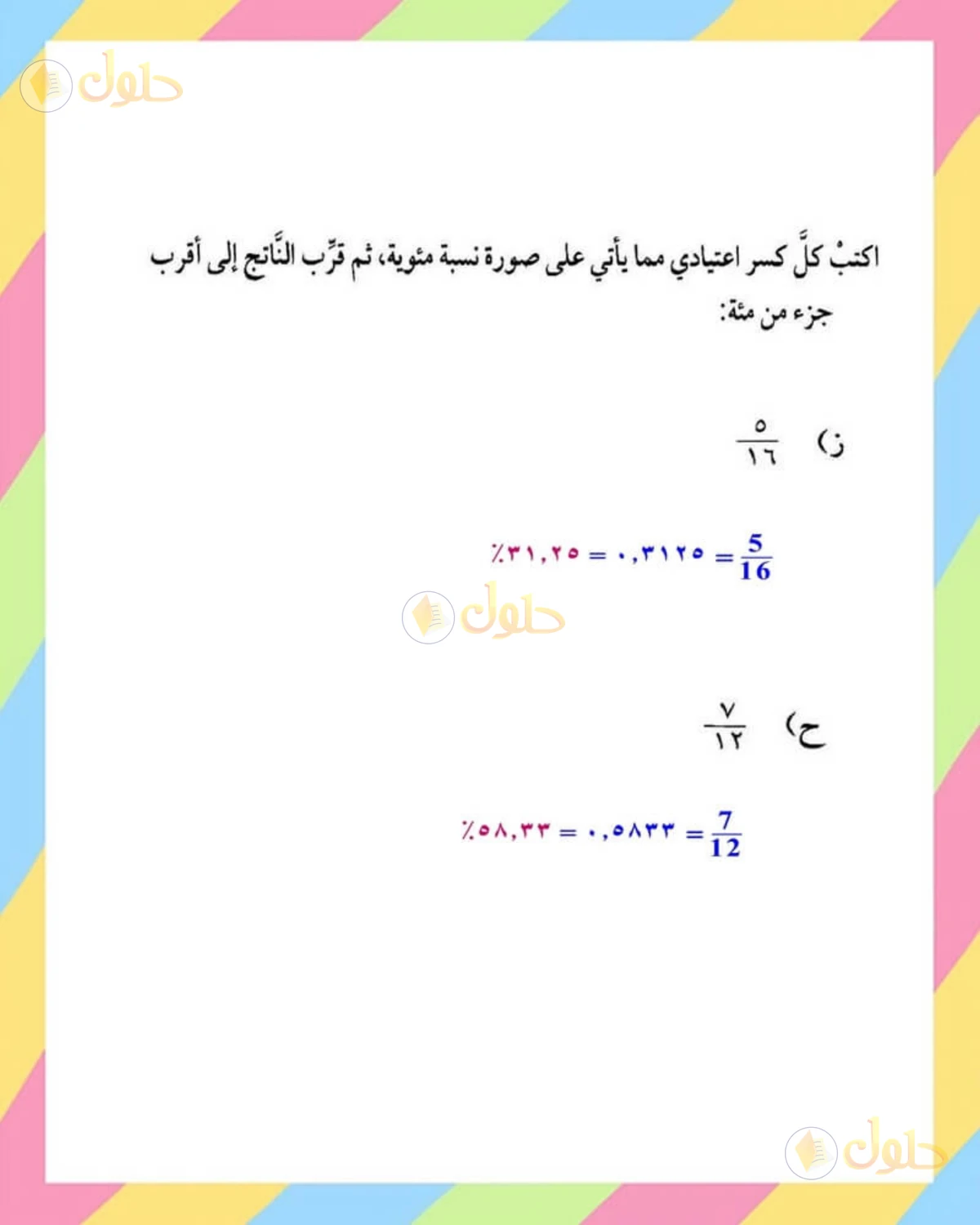 حل الرياضيات للصف الأول المتوسط صفحة 178 - الجزء 1