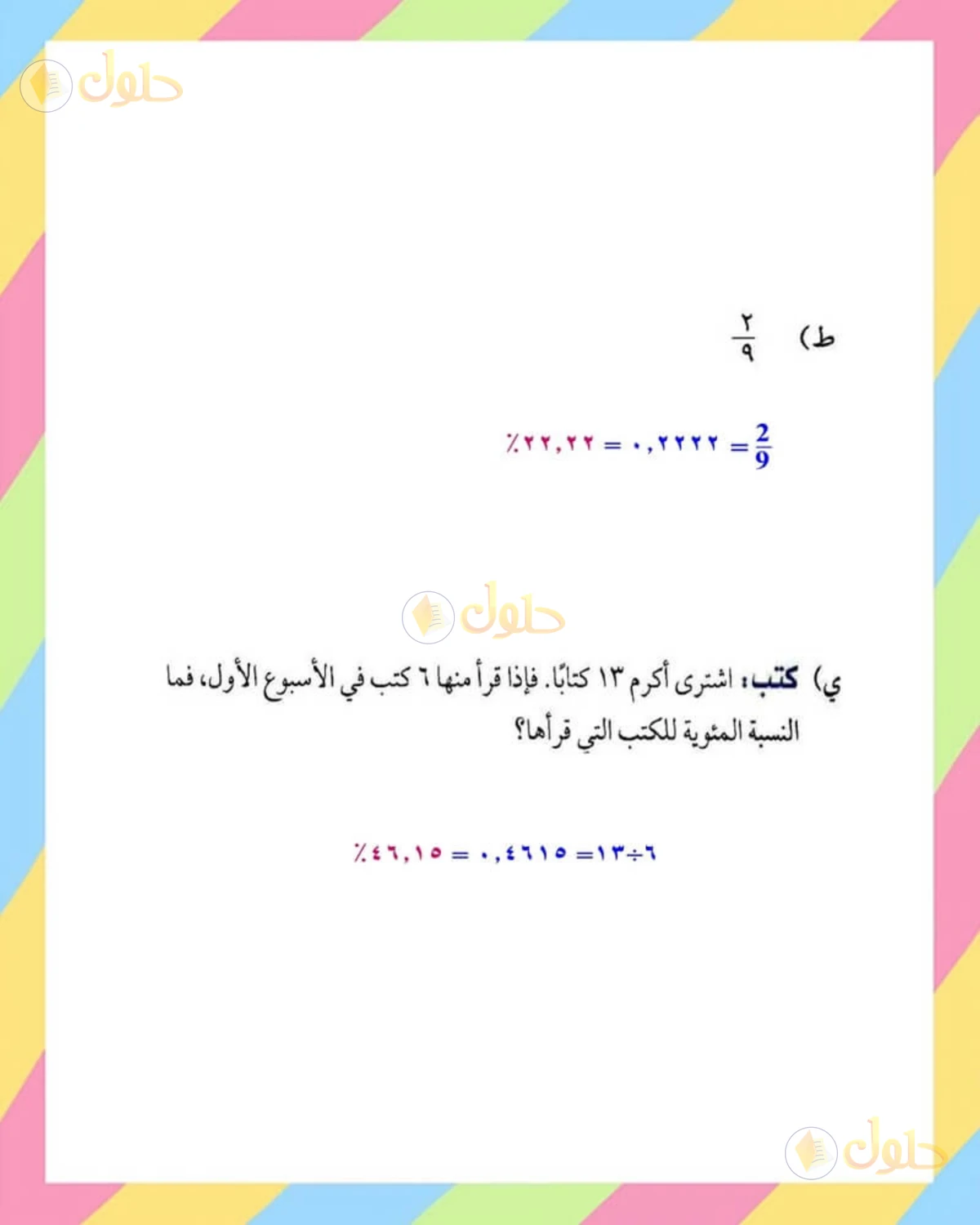 حل الرياضيات للصف الأول المتوسط صفحة 178 - الجزء 2
