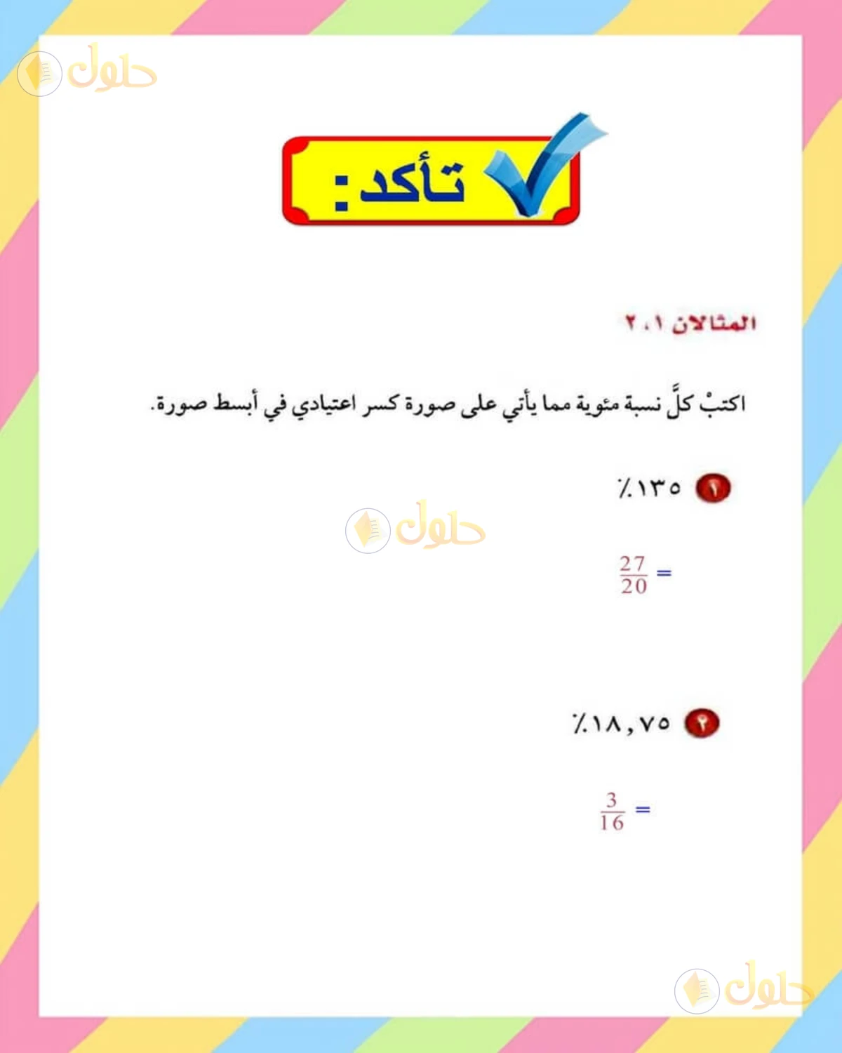 حل الرياضيات للصف الأول المتوسط صفحة 178 - الجزء 3