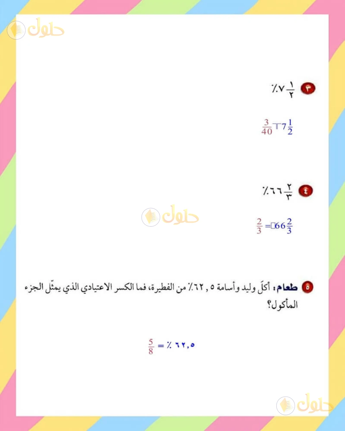 حل الرياضيات للصف الأول المتوسط صفحة 178 - الجزء 4