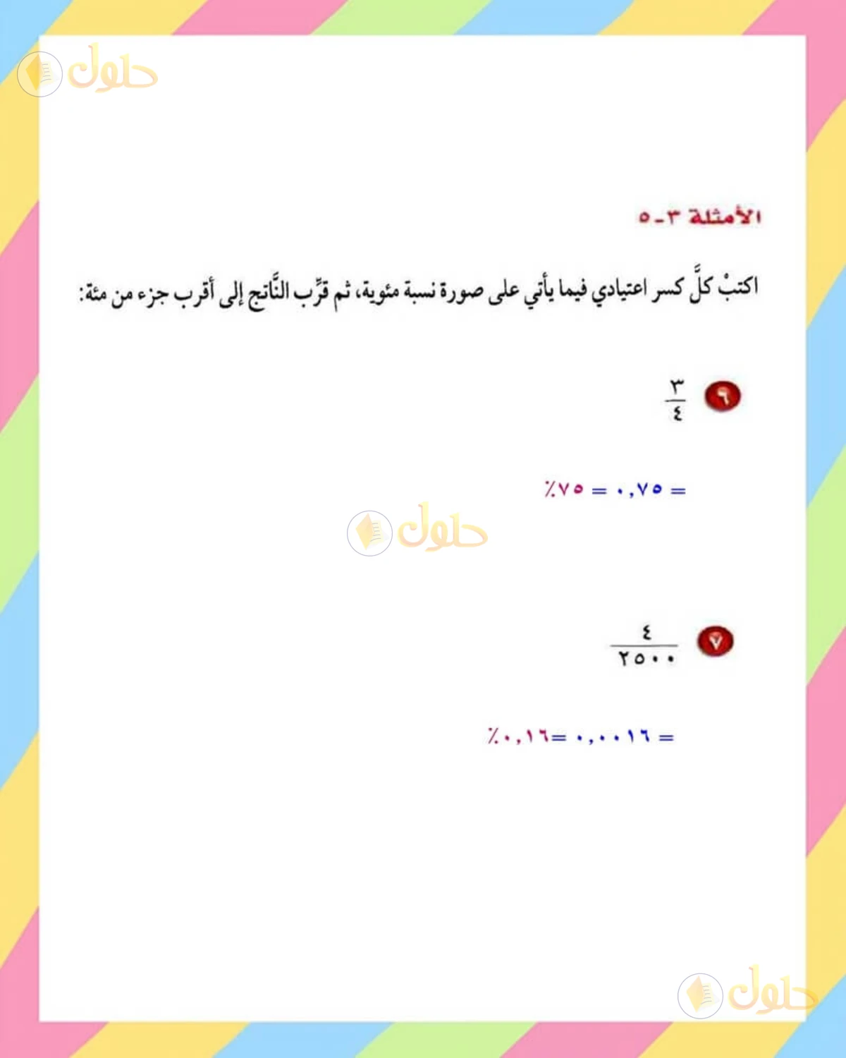 حل الرياضيات للصف الأول المتوسط صفحة 179 - الجزء 1