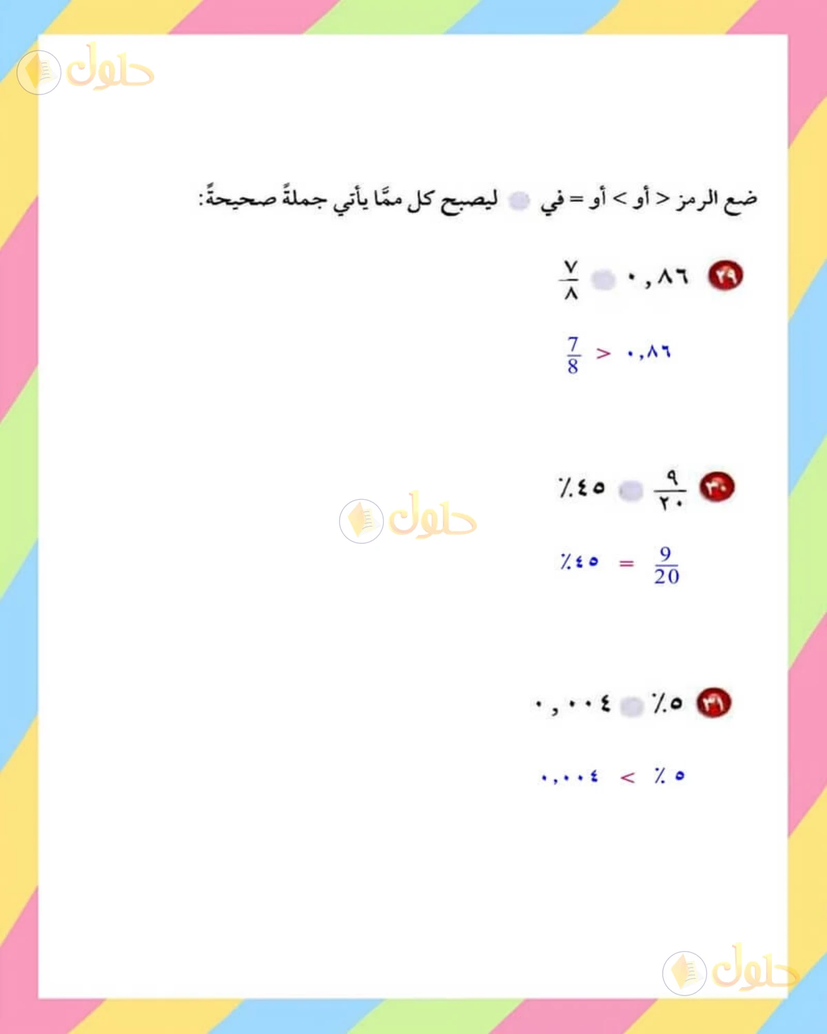 حل الرياضيات للصف الأول المتوسط صفحة 179 - الجزء 10