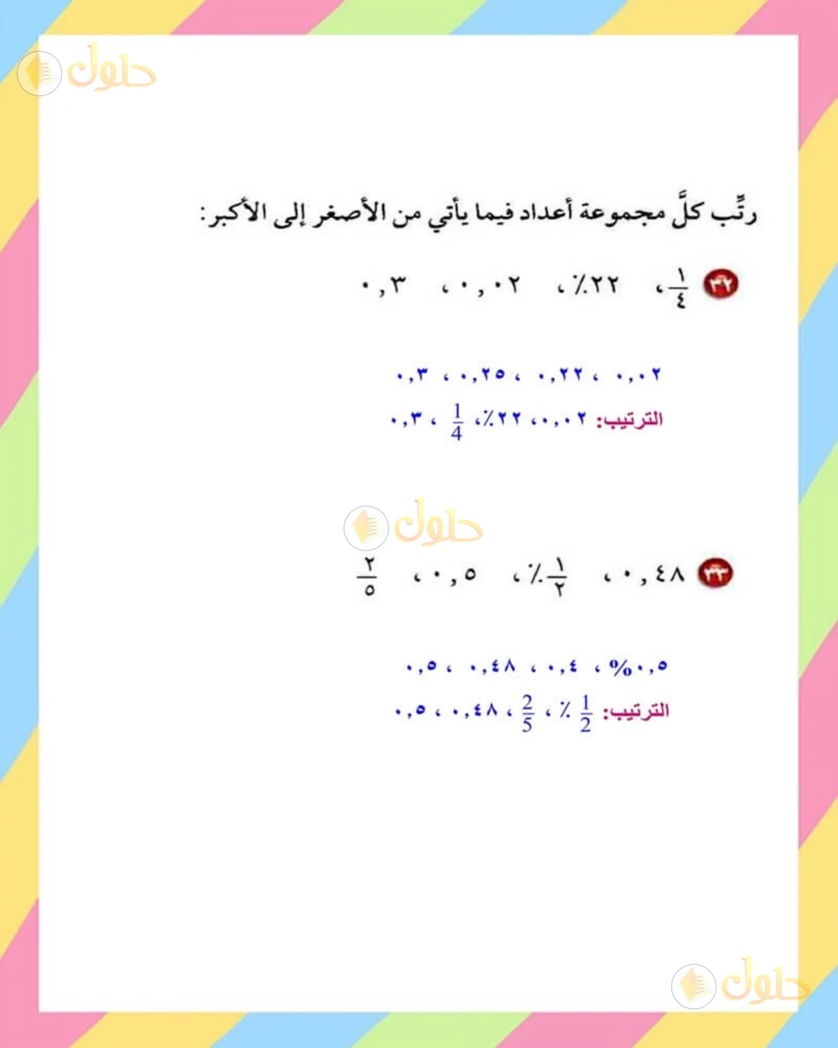 حل الرياضيات للصف الأول المتوسط صفحة 179 - الجزء 11