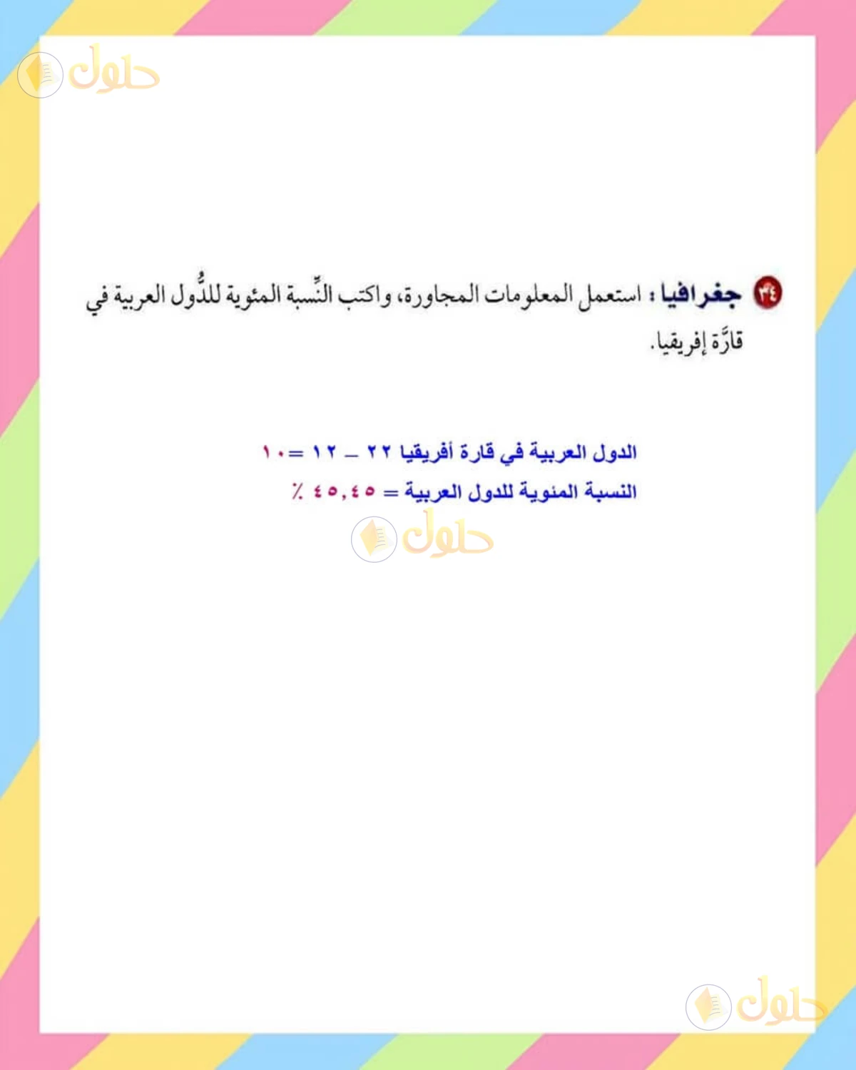 حل الرياضيات للصف الأول المتوسط صفحة 179 - الجزء 12