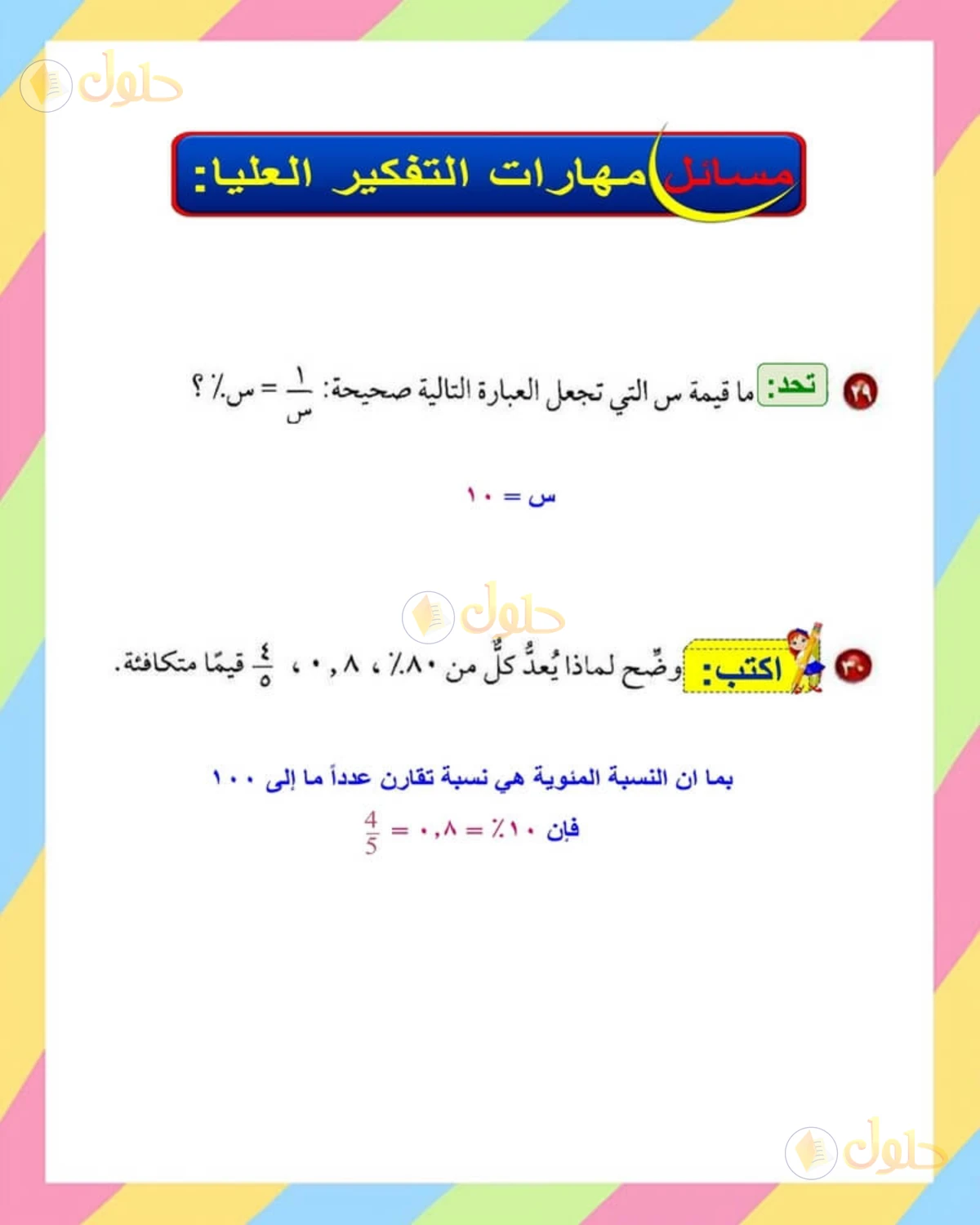 حل الرياضيات للصف الأول المتوسط صفحة 179 - الجزء 13