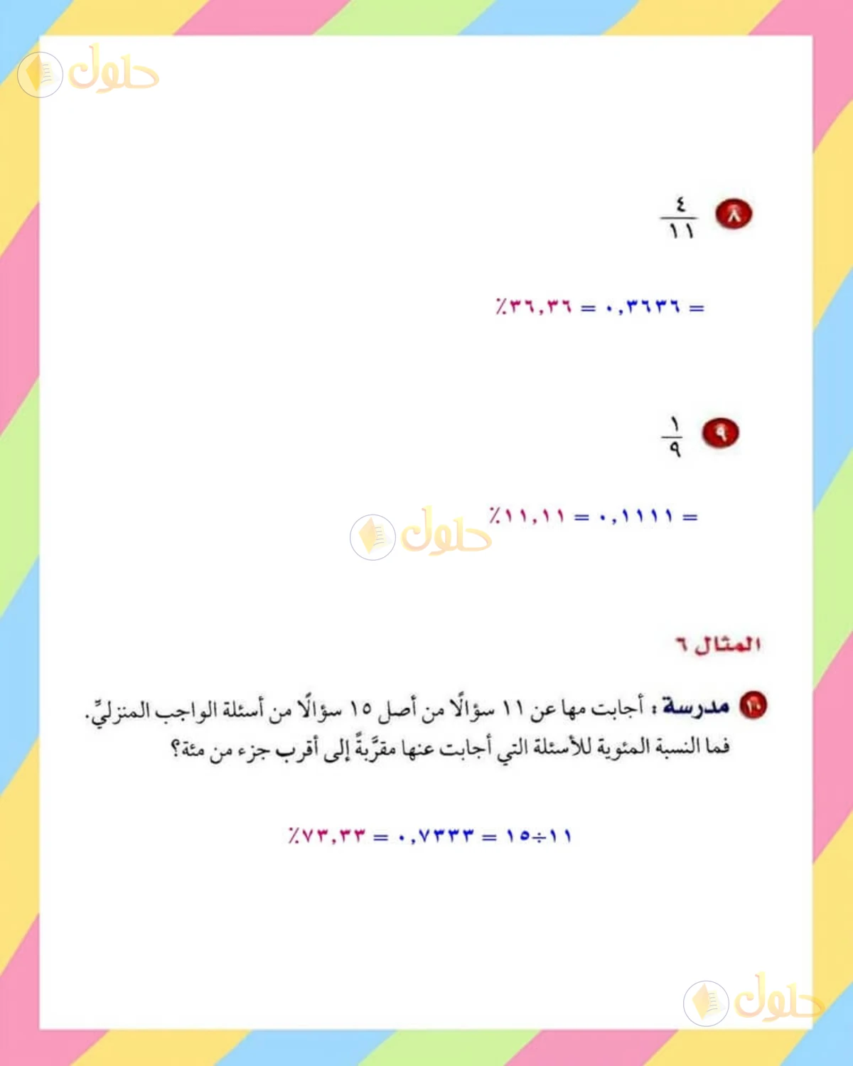 حل الرياضيات للصف الأول المتوسط صفحة 179 - الجزء 2