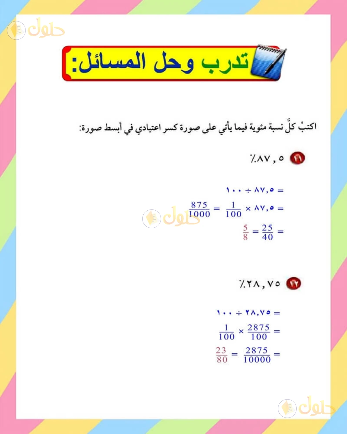 حل الرياضيات للصف الأول المتوسط صفحة 179 - الجزء 3