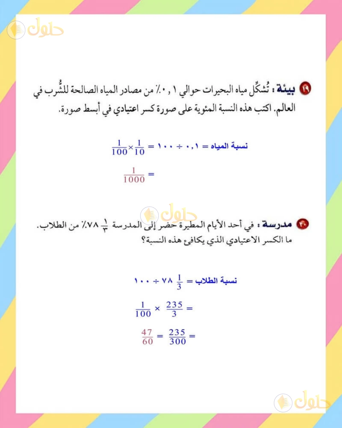 حل الرياضيات للصف الأول المتوسط صفحة 179 - الجزء 6