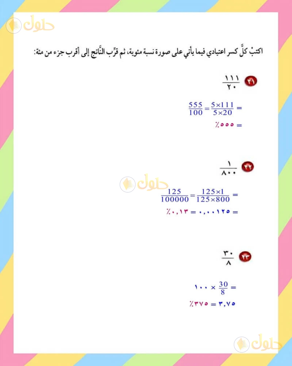 حل الرياضيات للصف الأول المتوسط صفحة 179 - الجزء 7