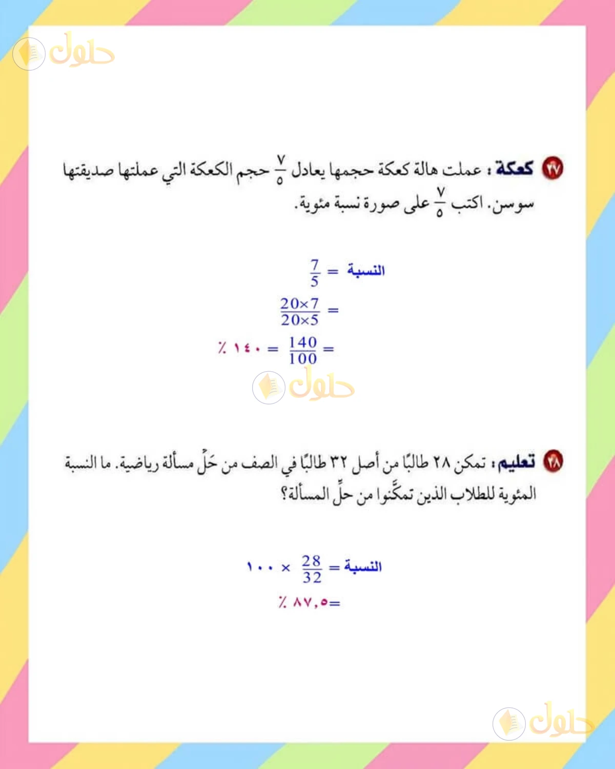 حل الرياضيات للصف الأول المتوسط صفحة 179 - الجزء 9