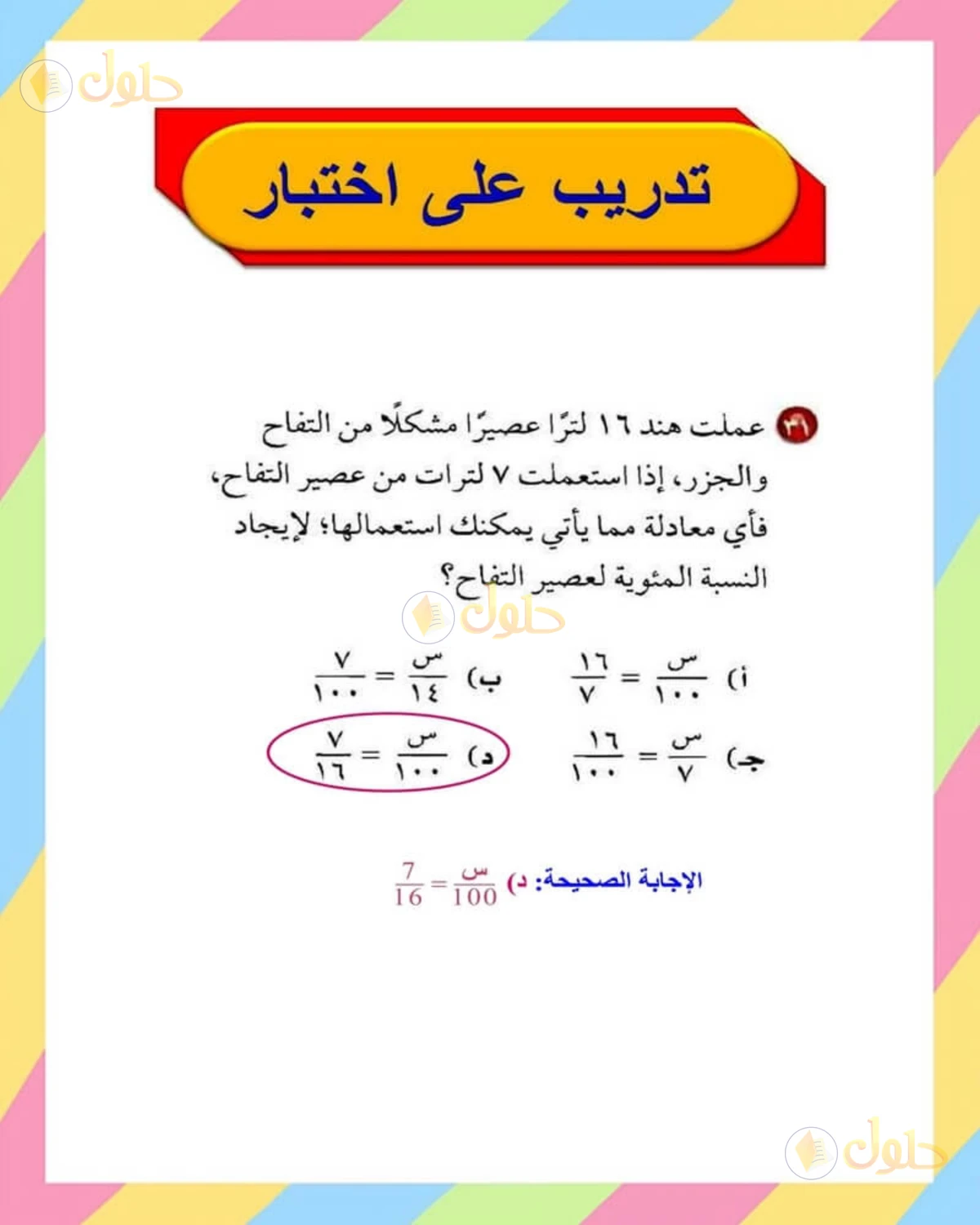 حل الرياضيات للصف الأول المتوسط صفحة 180 - الجزء 1