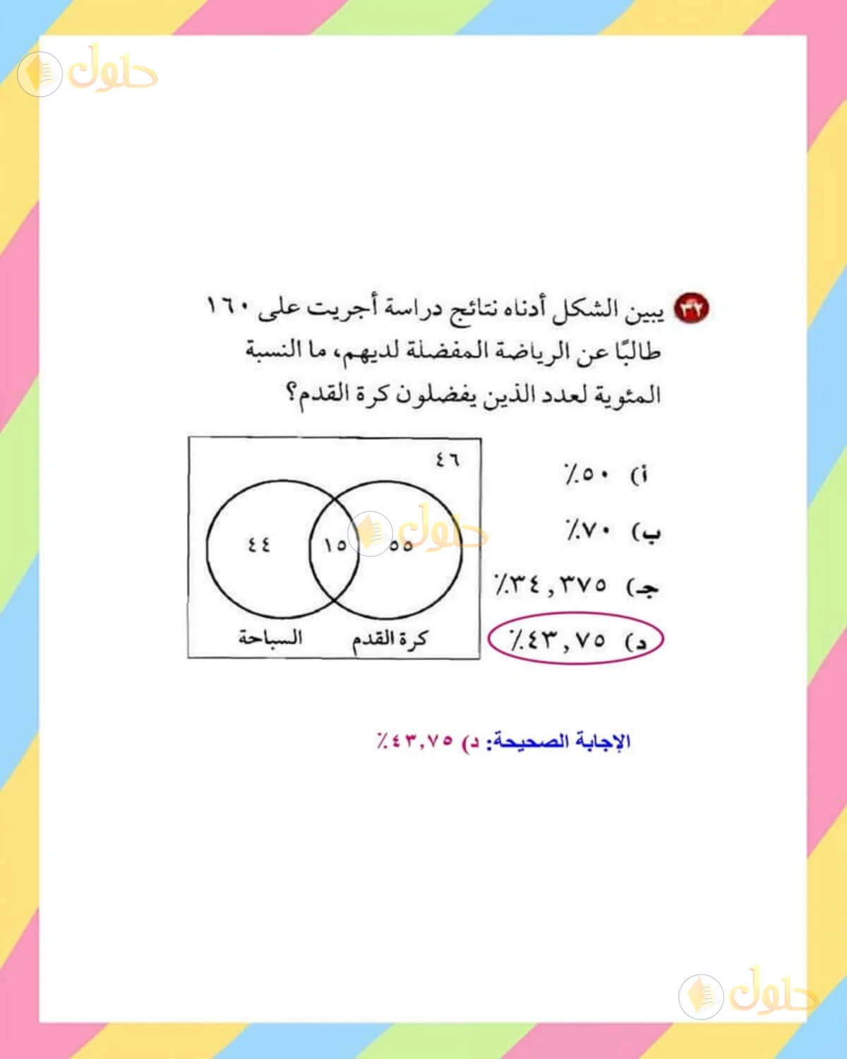 حل الرياضيات للصف الأول المتوسط صفحة 180 - الجزء 2