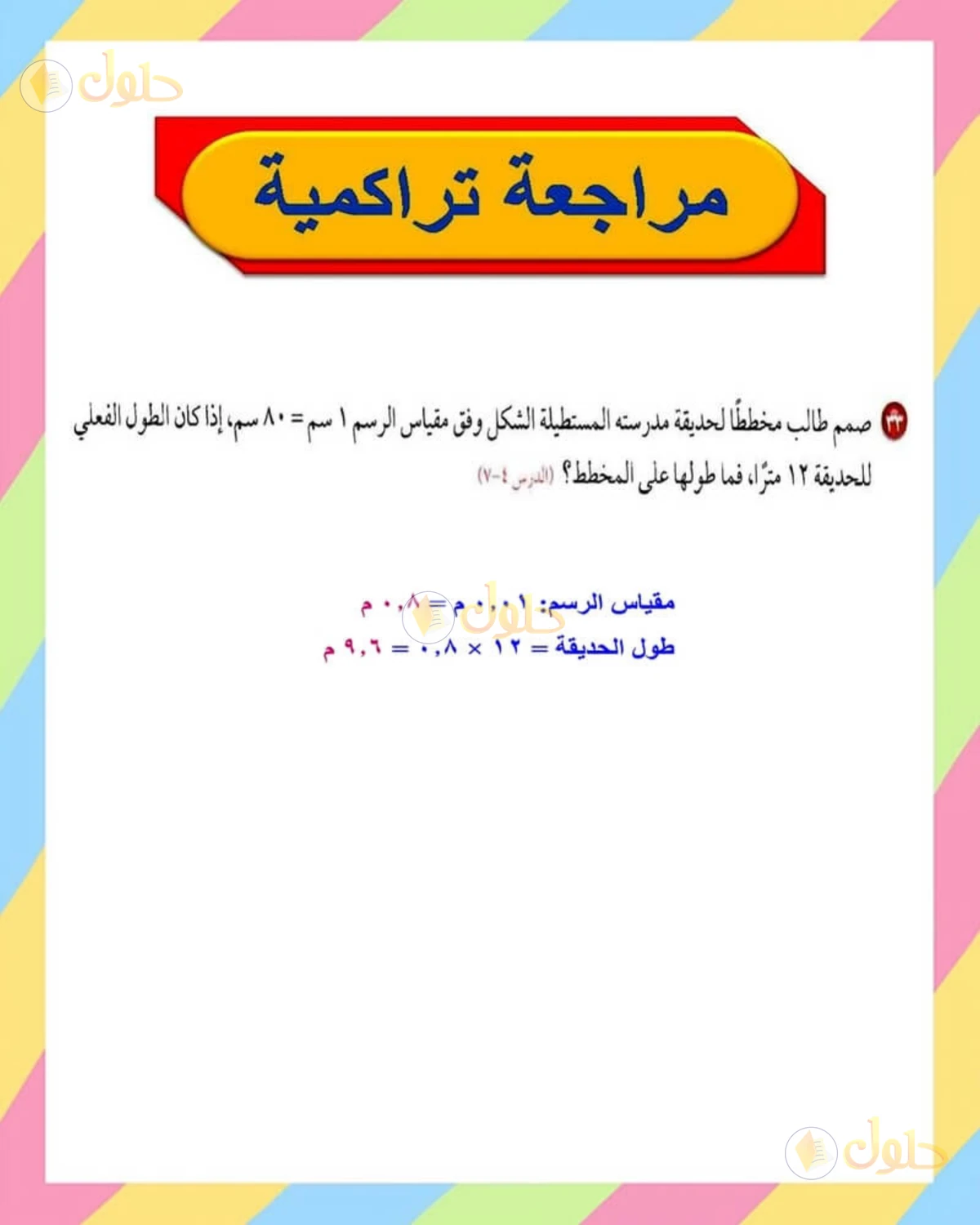 حل الرياضيات للصف الأول المتوسط صفحة 180 - الجزء 3