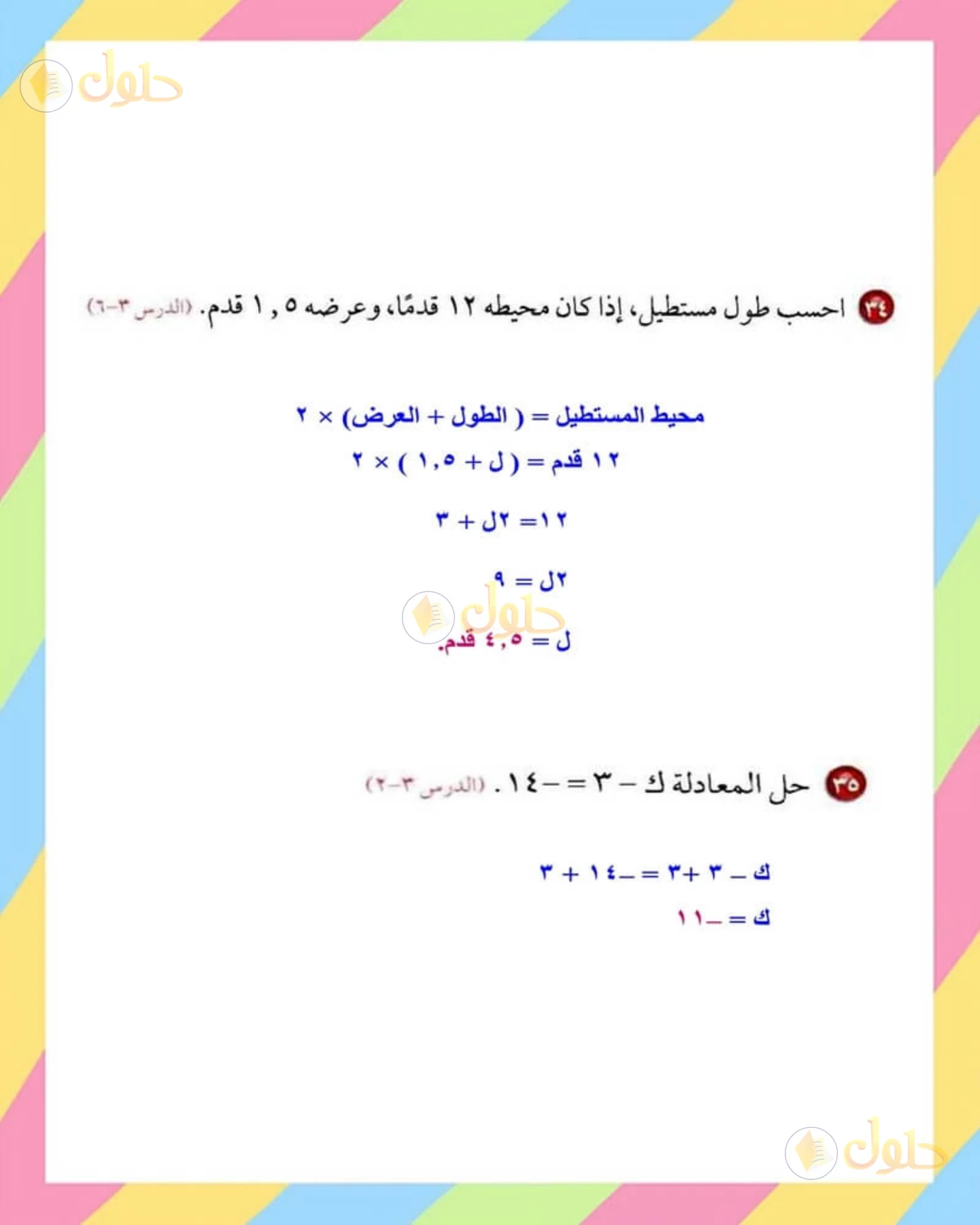 حل الرياضيات للصف الأول المتوسط صفحة 180 - الجزء 4