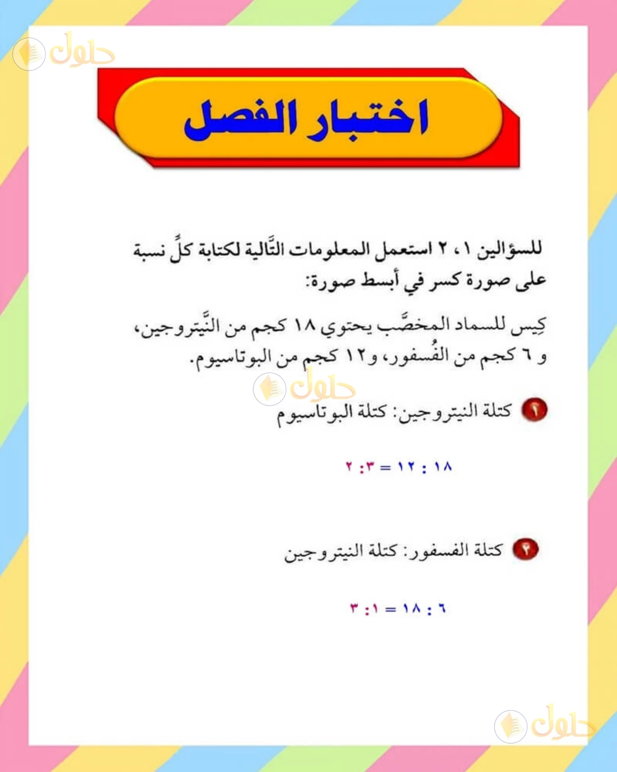 حل الرياضيات للصف الأول المتوسط صفحة 180 - الجزء 5