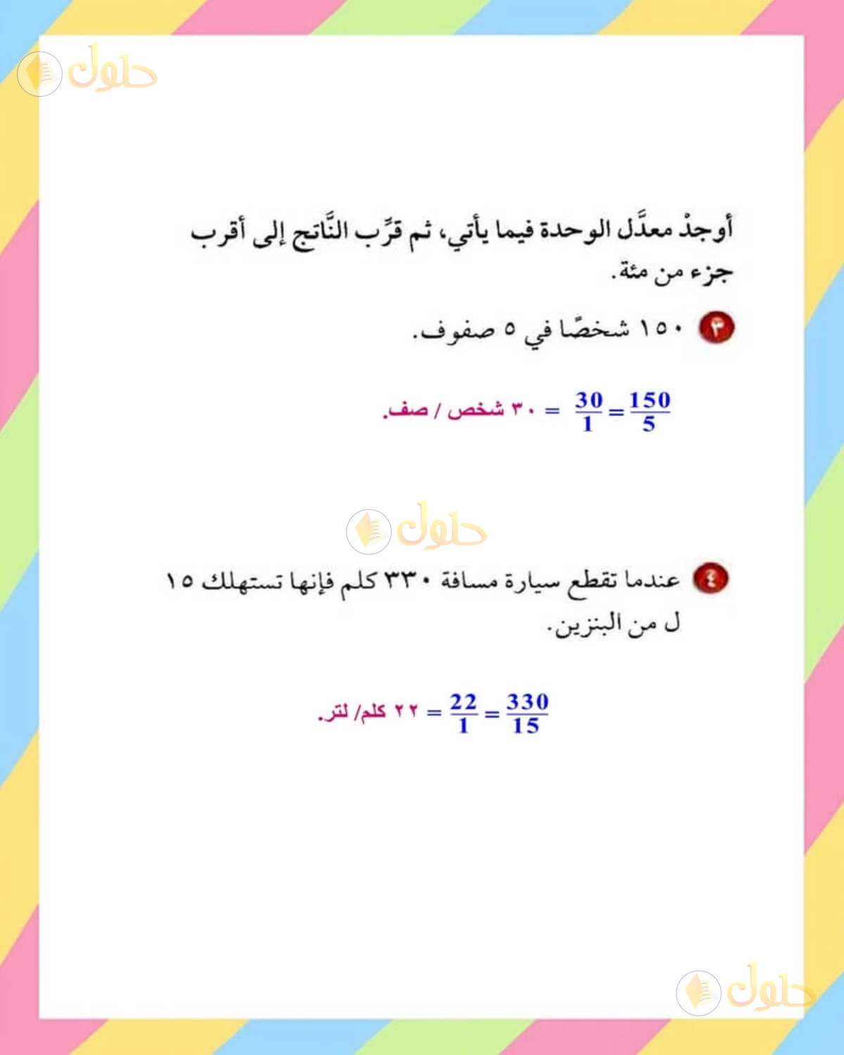 حل الرياضيات للصف الأول المتوسط صفحة 180 - الجزء 6