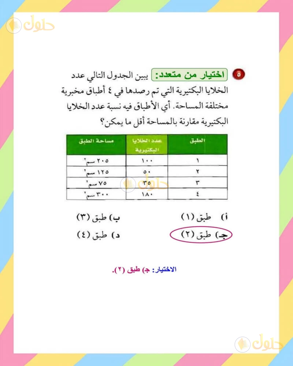 حل الرياضيات للصف الأول المتوسط صفحة 180 - الجزء 7