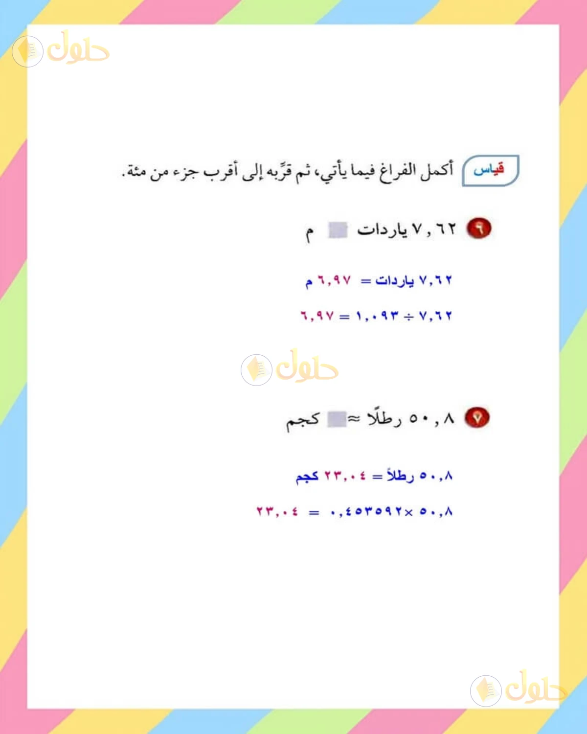 حل الرياضيات للصف الأول المتوسط صفحة 180 - الجزء 8