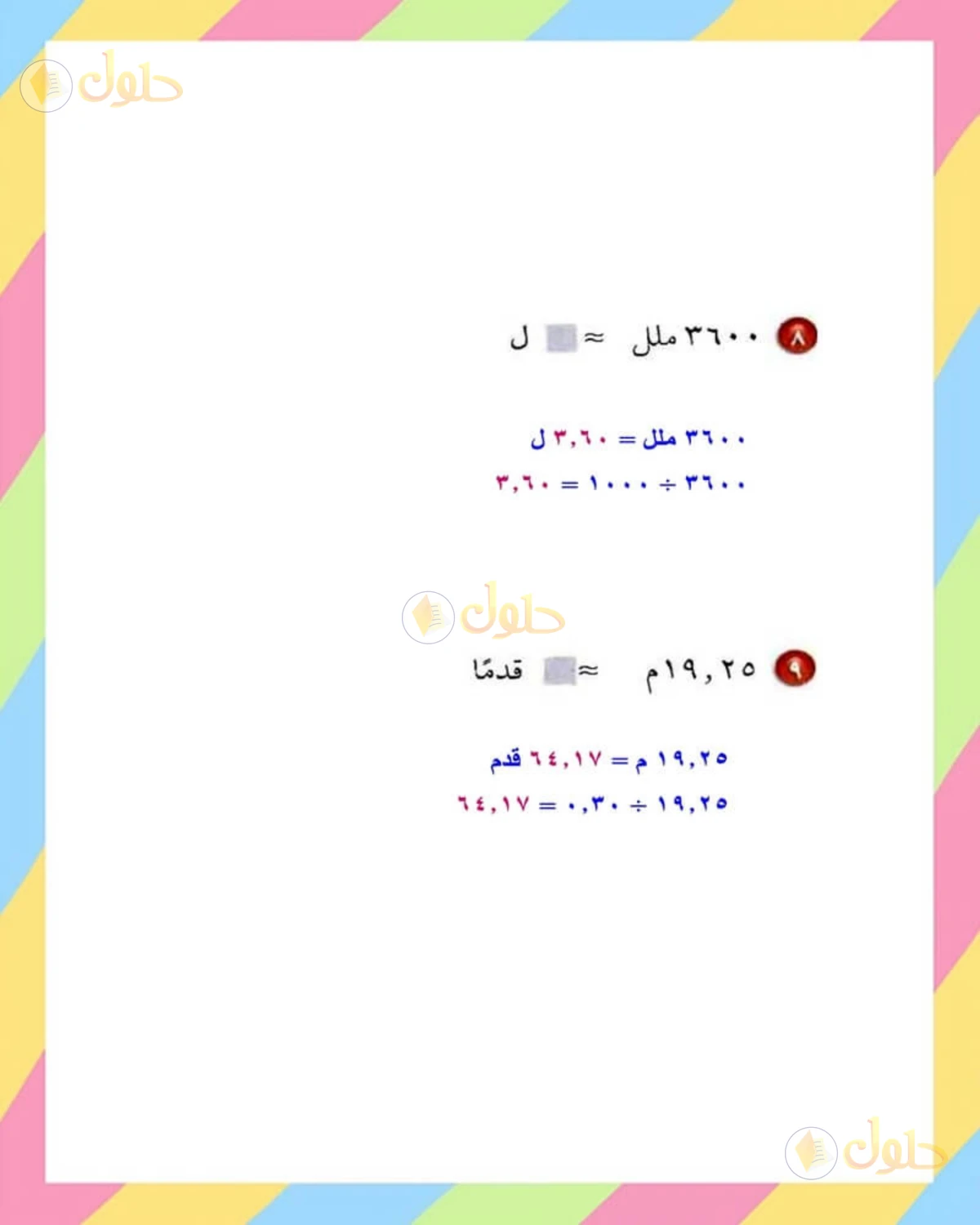 حل الرياضيات للصف الأول المتوسط صفحة 181 - الجزء 1
