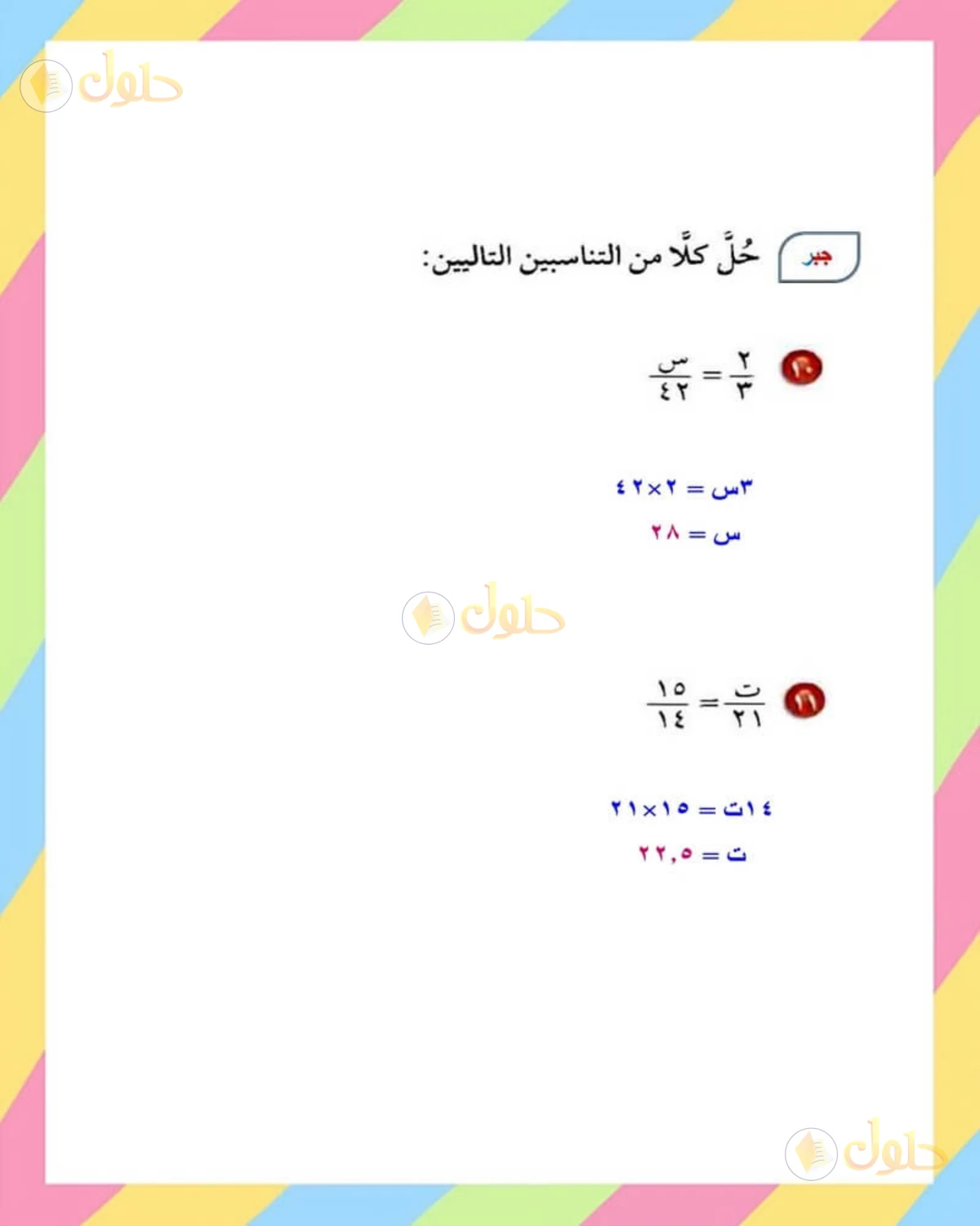 حل الرياضيات للصف الأول المتوسط صفحة 181 - الجزء 2