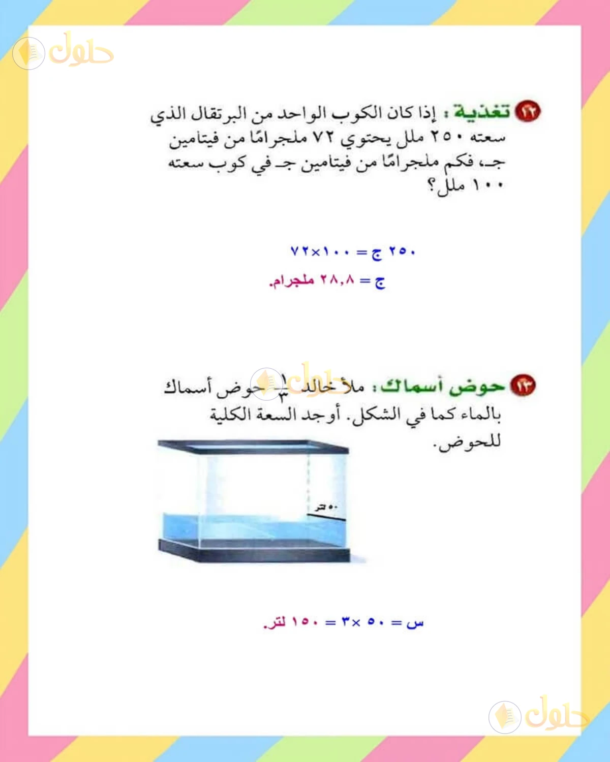 حل الرياضيات للصف الأول المتوسط صفحة 181 - الجزء 3