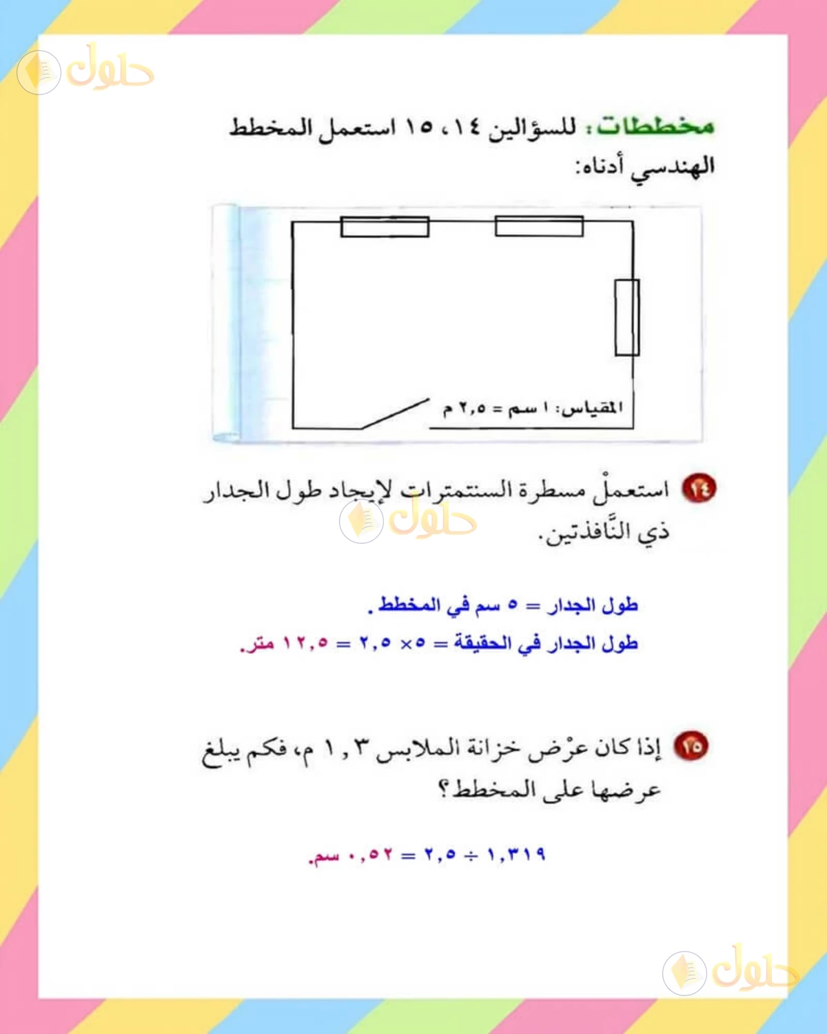 حل الرياضيات للصف الأول المتوسط صفحة 181 - الجزء 4