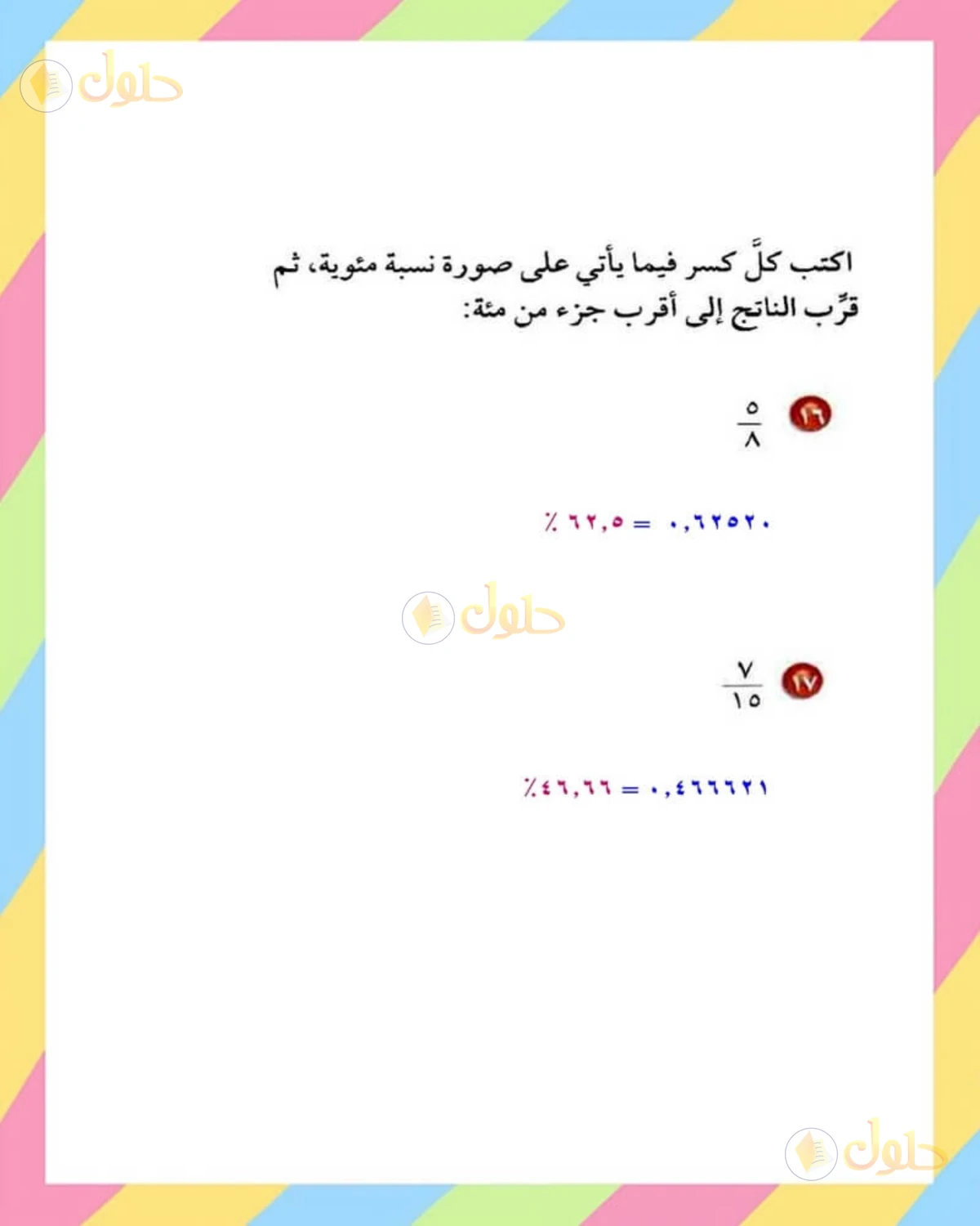 حل الرياضيات للصف الأول المتوسط صفحة 181 - الجزء 5