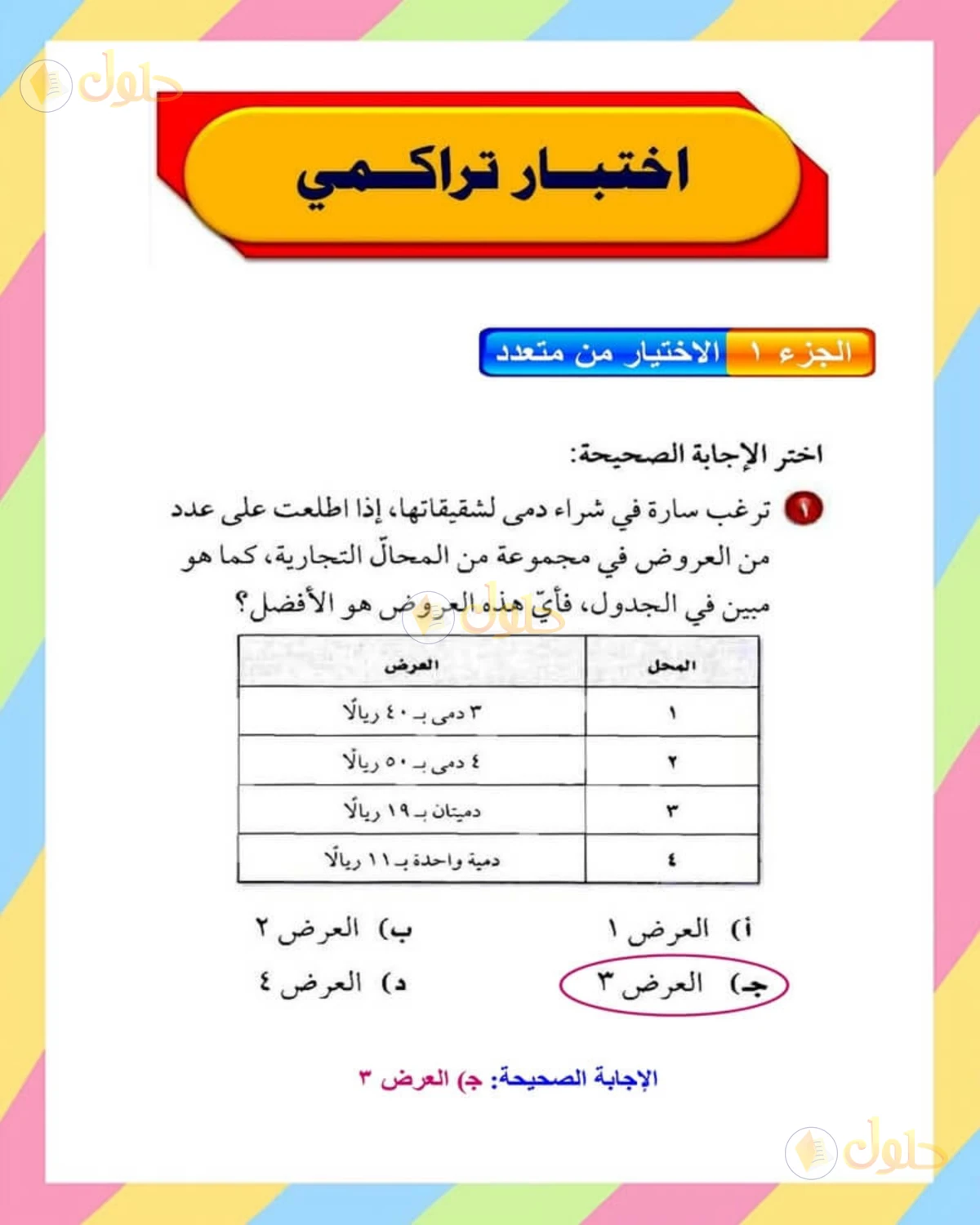 حل الرياضيات للصف الأول المتوسط صفحة 182 - الجزء 1