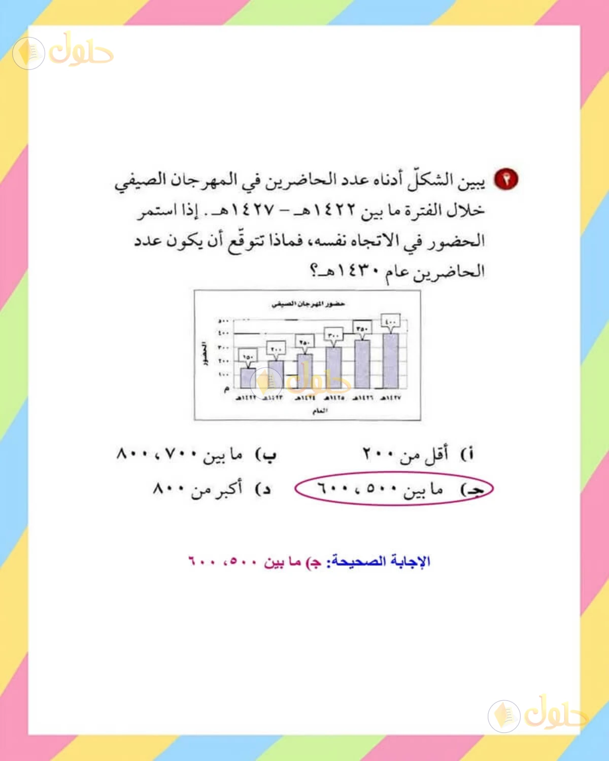 حل الرياضيات للصف الأول المتوسط صفحة 182 - الجزء 2