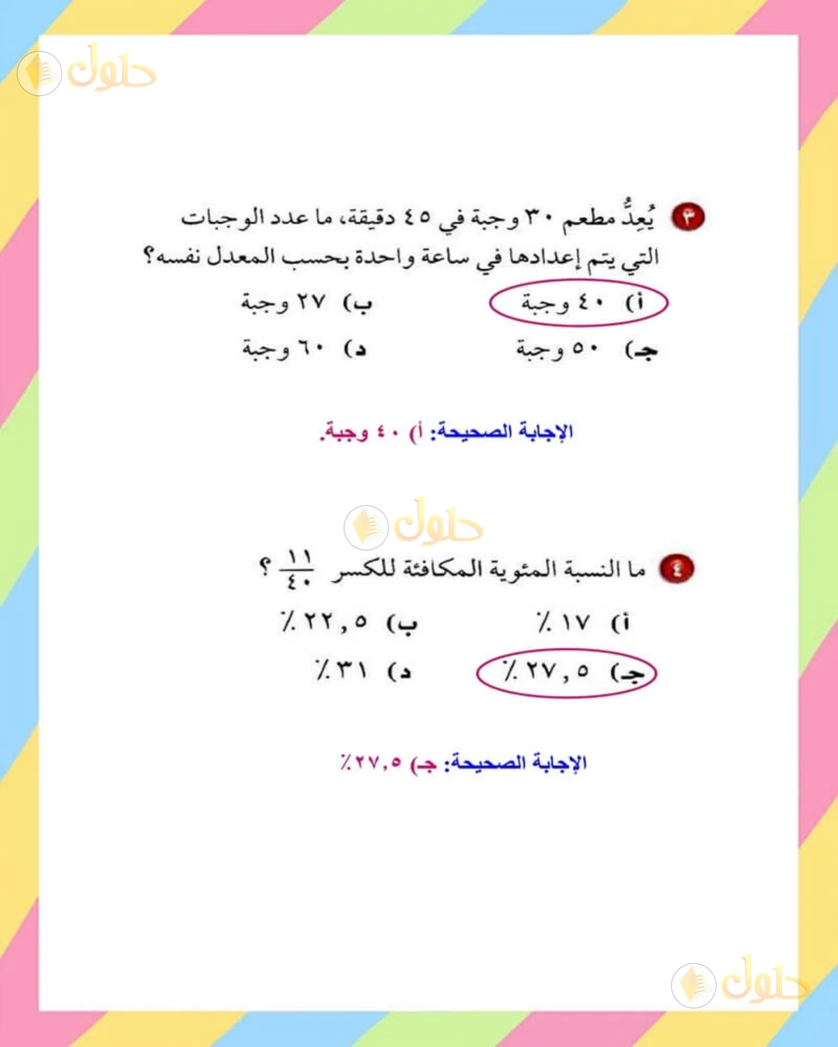 حل الرياضيات للصف الأول المتوسط صفحة 182 - الجزء 3