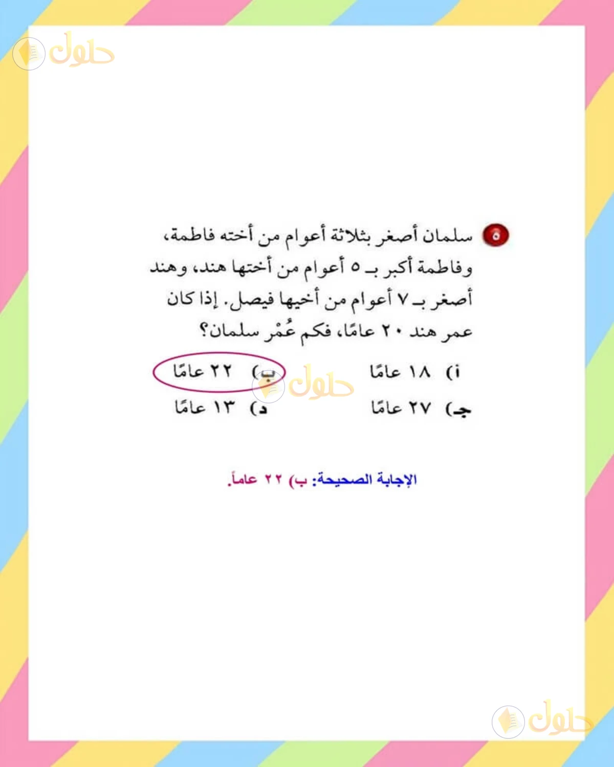 حل الرياضيات للصف الأول المتوسط صفحة 182 - الجزء 4