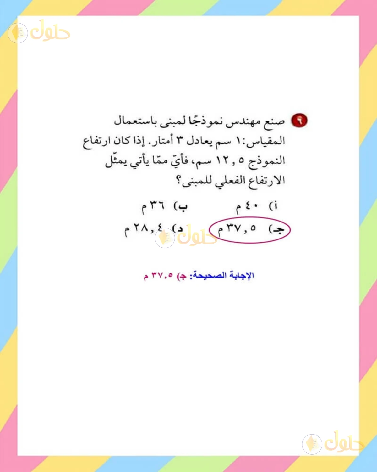 حل الرياضيات للصف الأول المتوسط صفحة 182 - الجزء 5