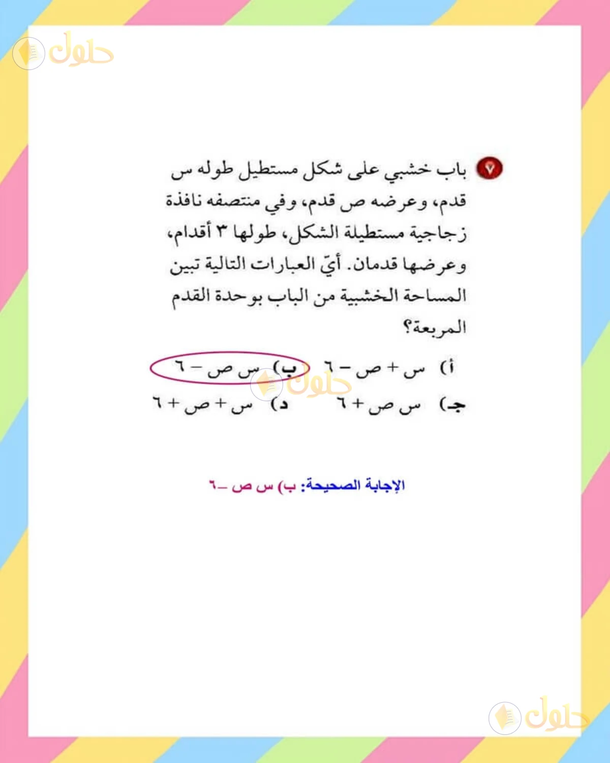 حل الرياضيات للصف الأول المتوسط صفحة 182 - الجزء 6