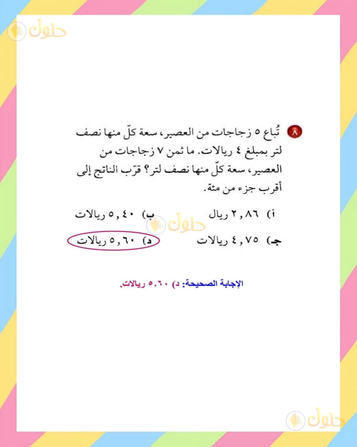 حل الرياضيات للصف الأول المتوسط صفحة 182 - الجزء 7
