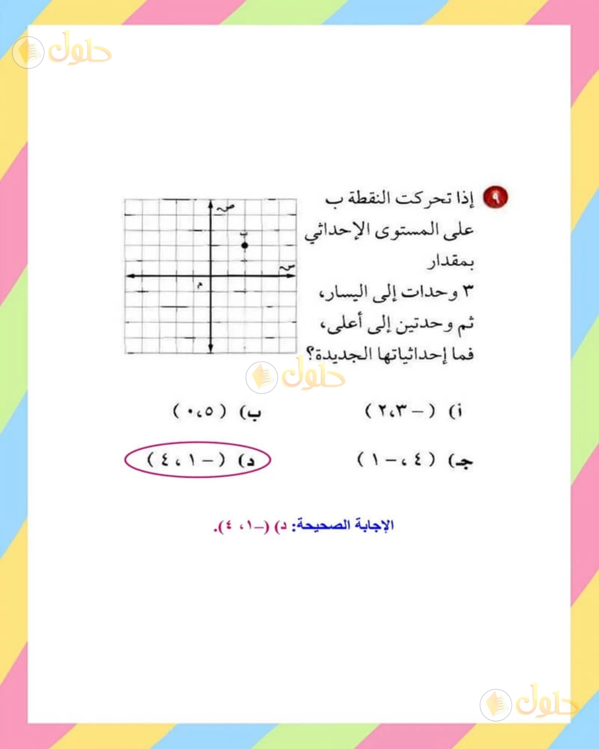 حل الرياضيات للصف الأول المتوسط صفحة 183 - الجزء 1