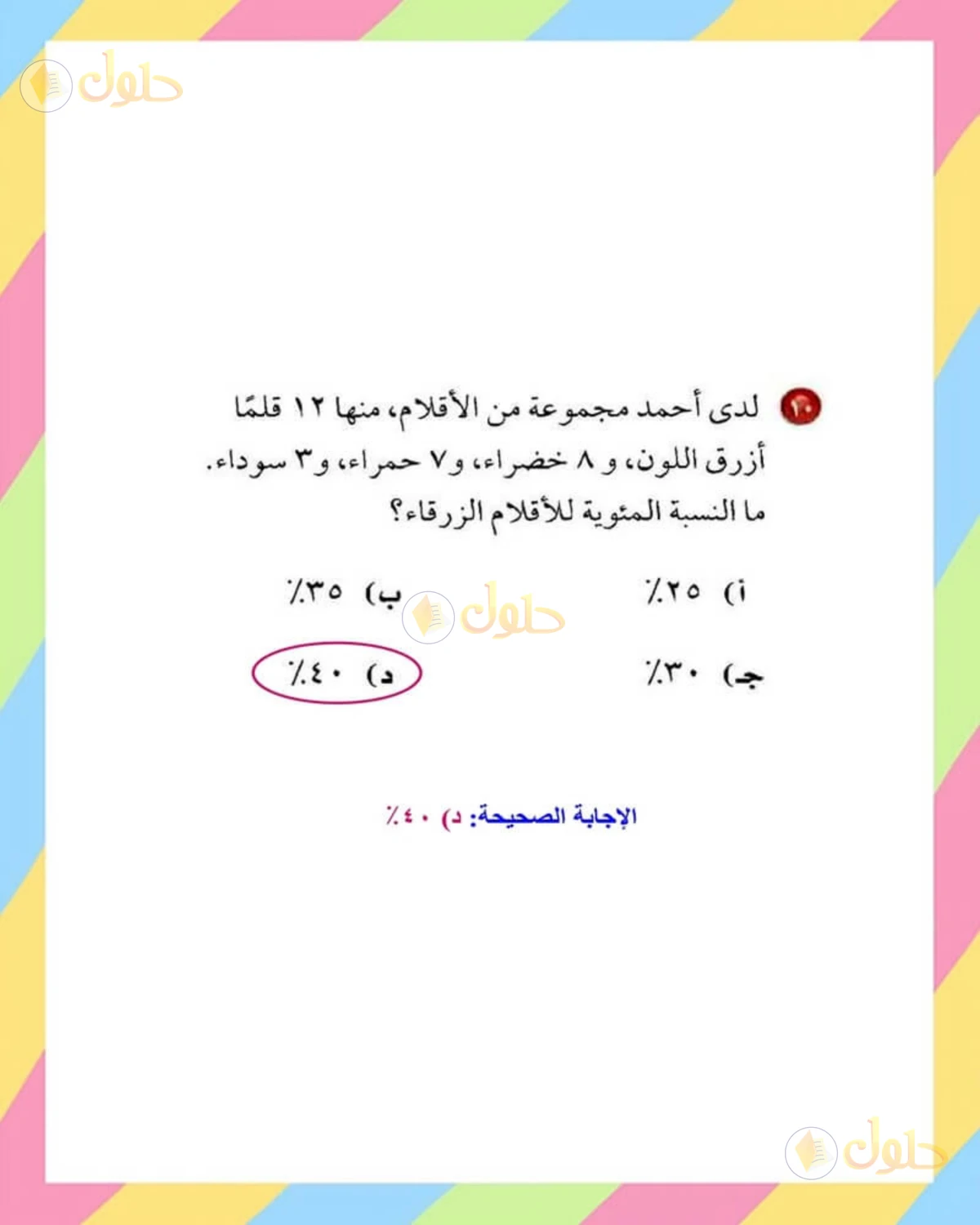حل الرياضيات للصف الأول المتوسط صفحة 183 - الجزء 2