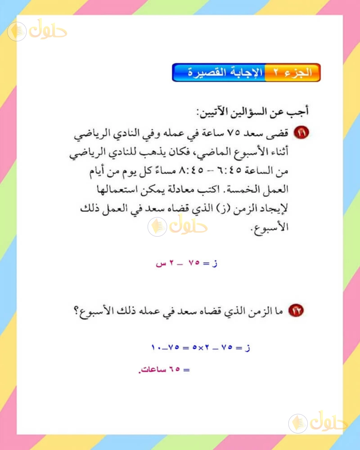حل الرياضيات للصف الأول المتوسط صفحة 183 - الجزء 3