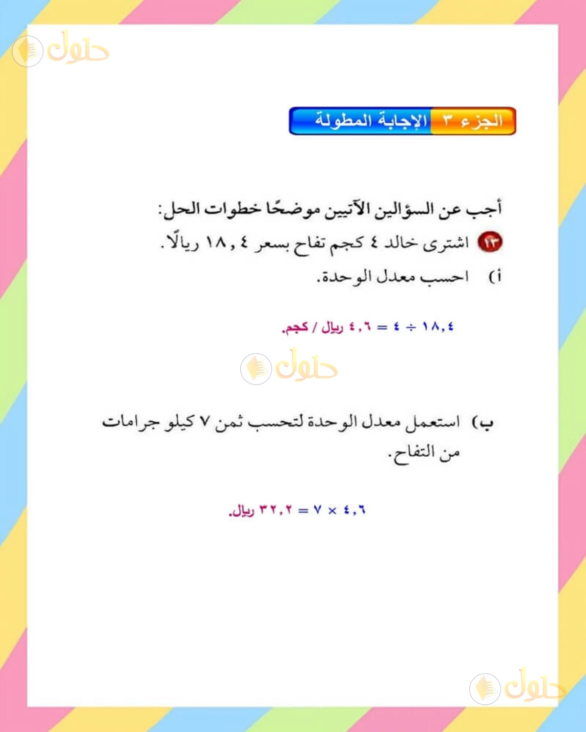 حل الرياضيات للصف الأول المتوسط صفحة 183 - الجزء 4