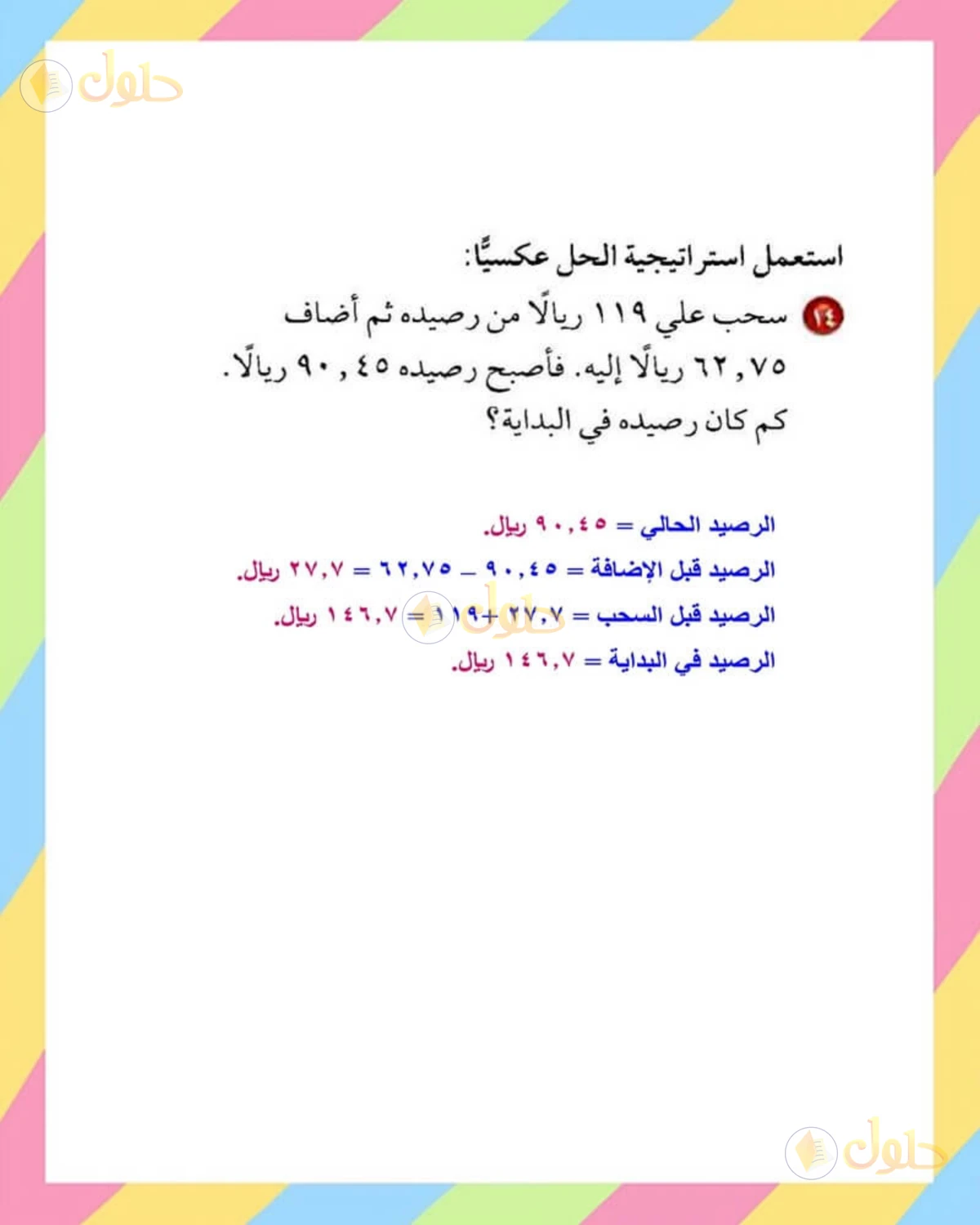 حل الرياضيات للصف الأول المتوسط صفحة 183 - الجزء 5