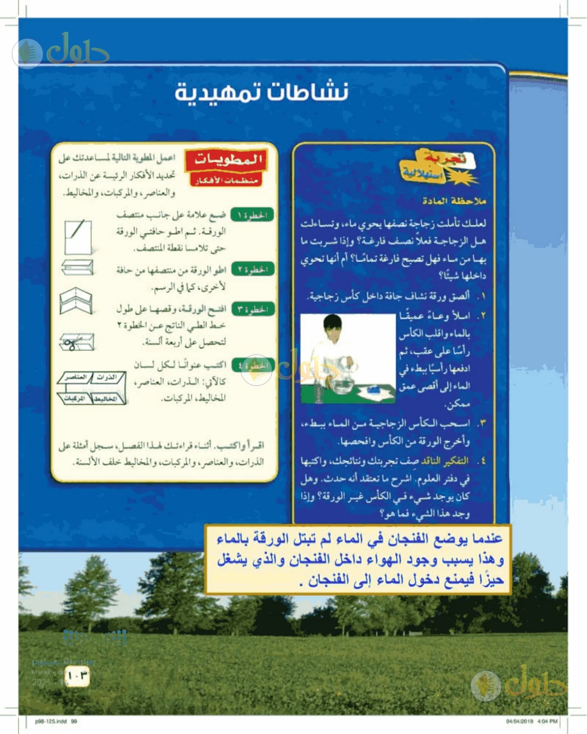 حل علوم الصف الأول المتوسط صفحة 103 الجزء 1