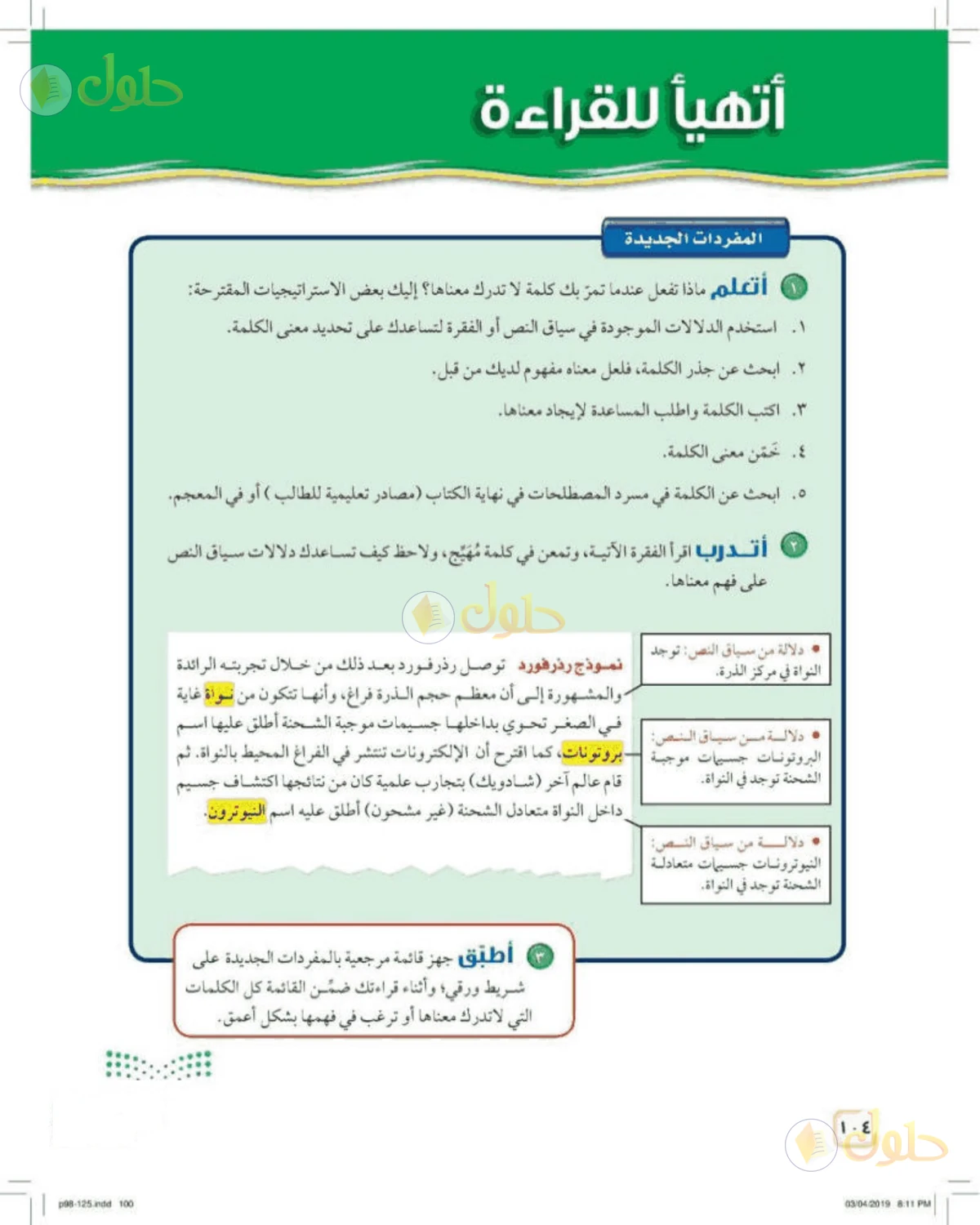 حل علوم الصف الأول المتوسط صفحة 104 الجزء 1
