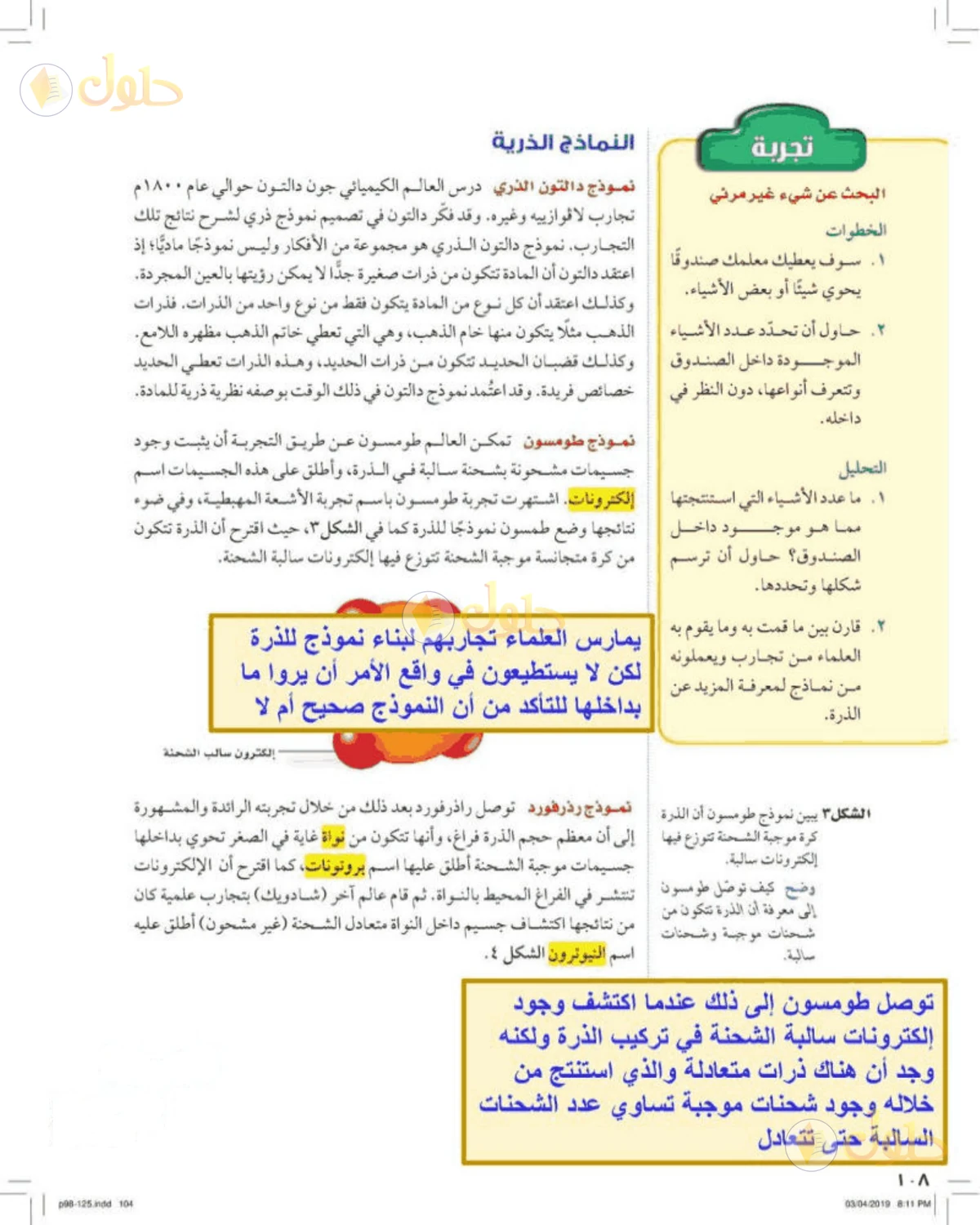 حل علوم الصف الأول المتوسط صفحة 108 الجزء 1
