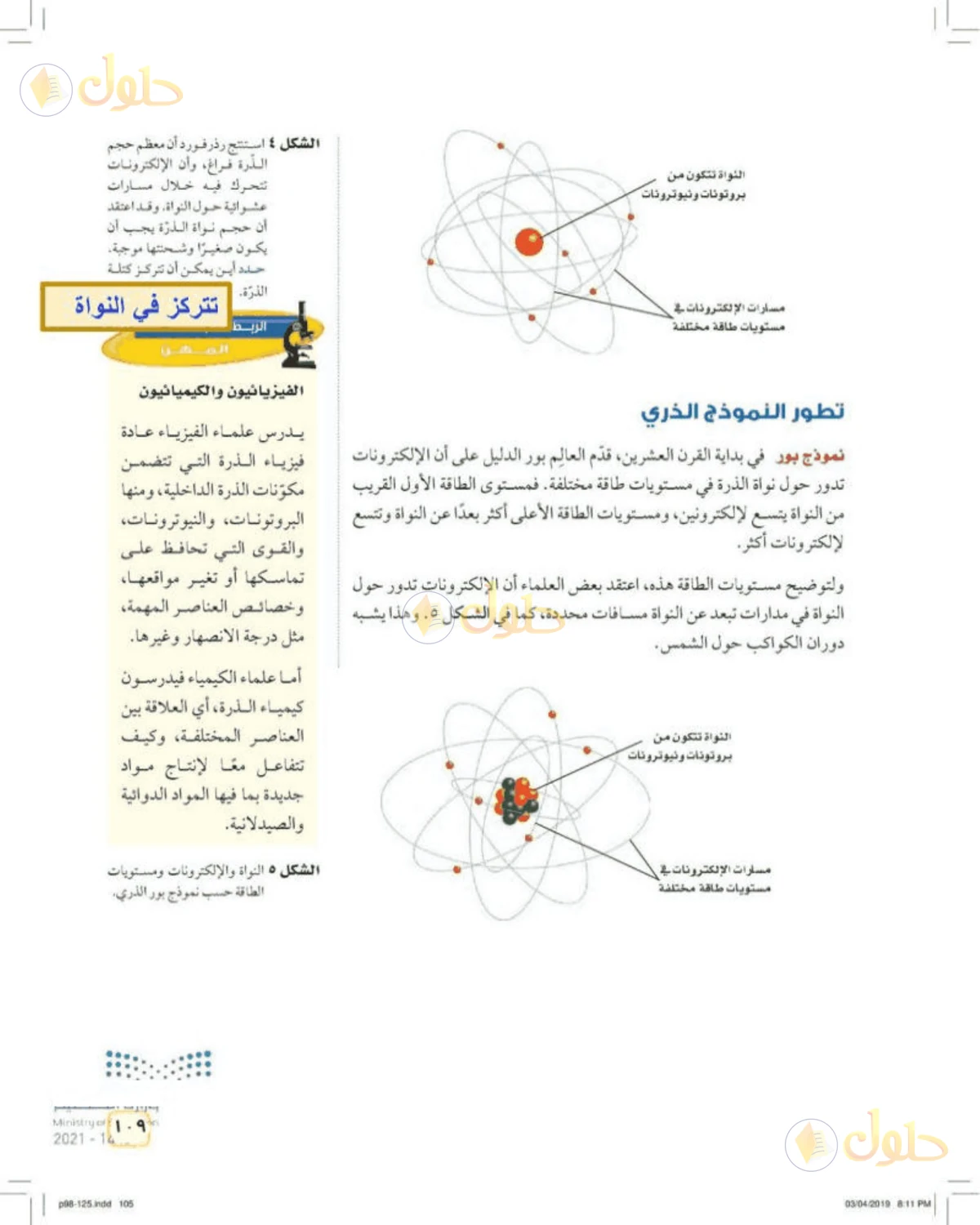 حل علوم الصف الأول المتوسط صفحة 109 الجزء 1